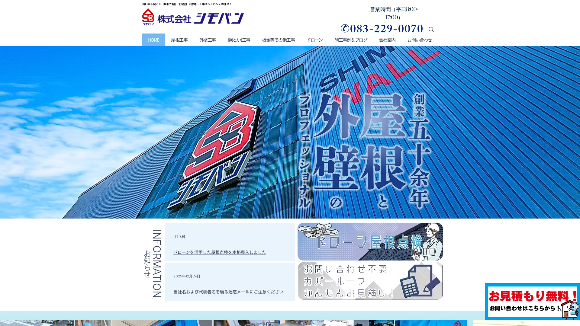 株式会社シモバン