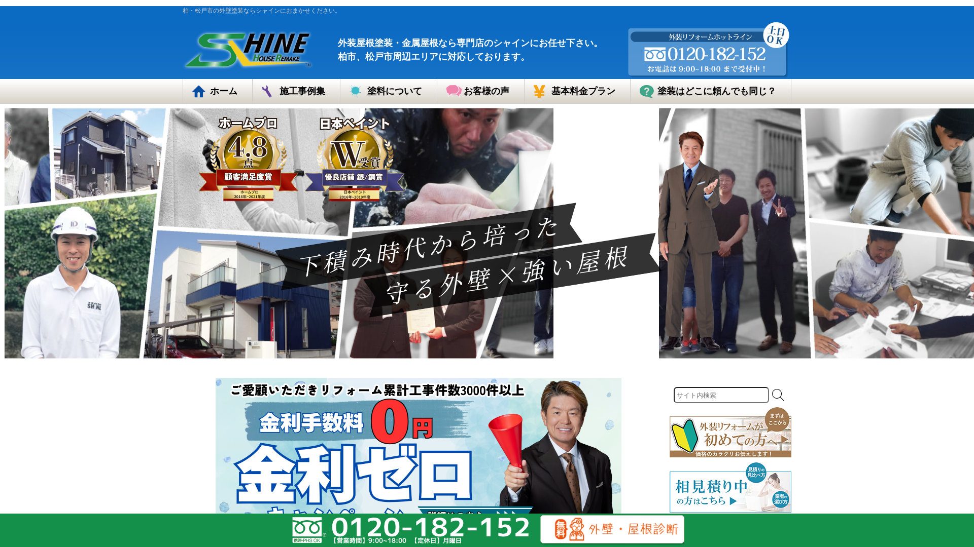 株式会社シャイン