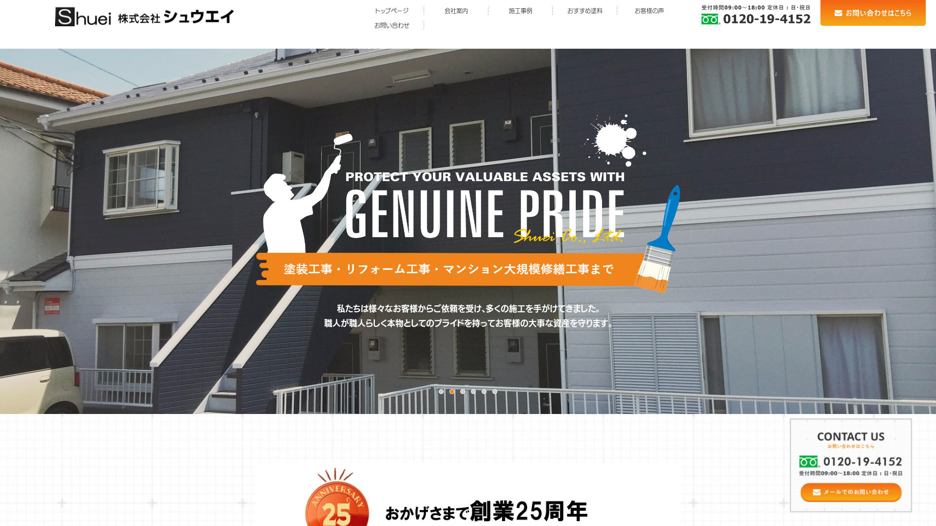 株式会社シュウエイ