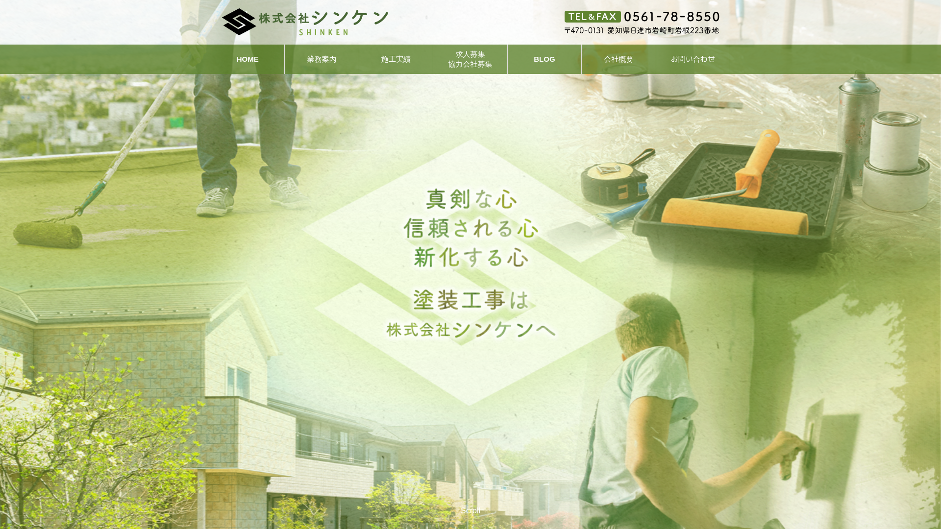 株式会社シンケン