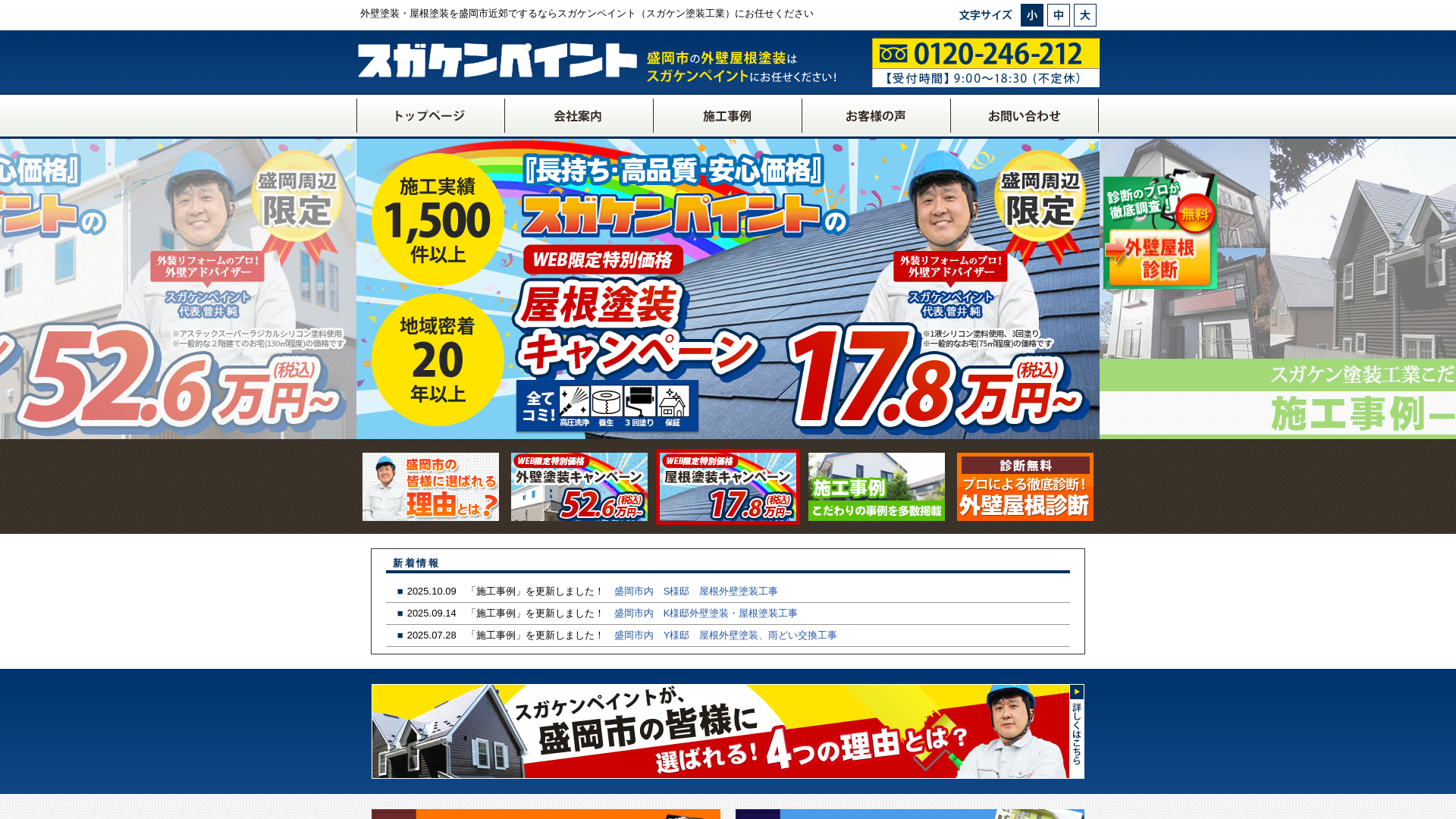 株式会社スガケンペイント