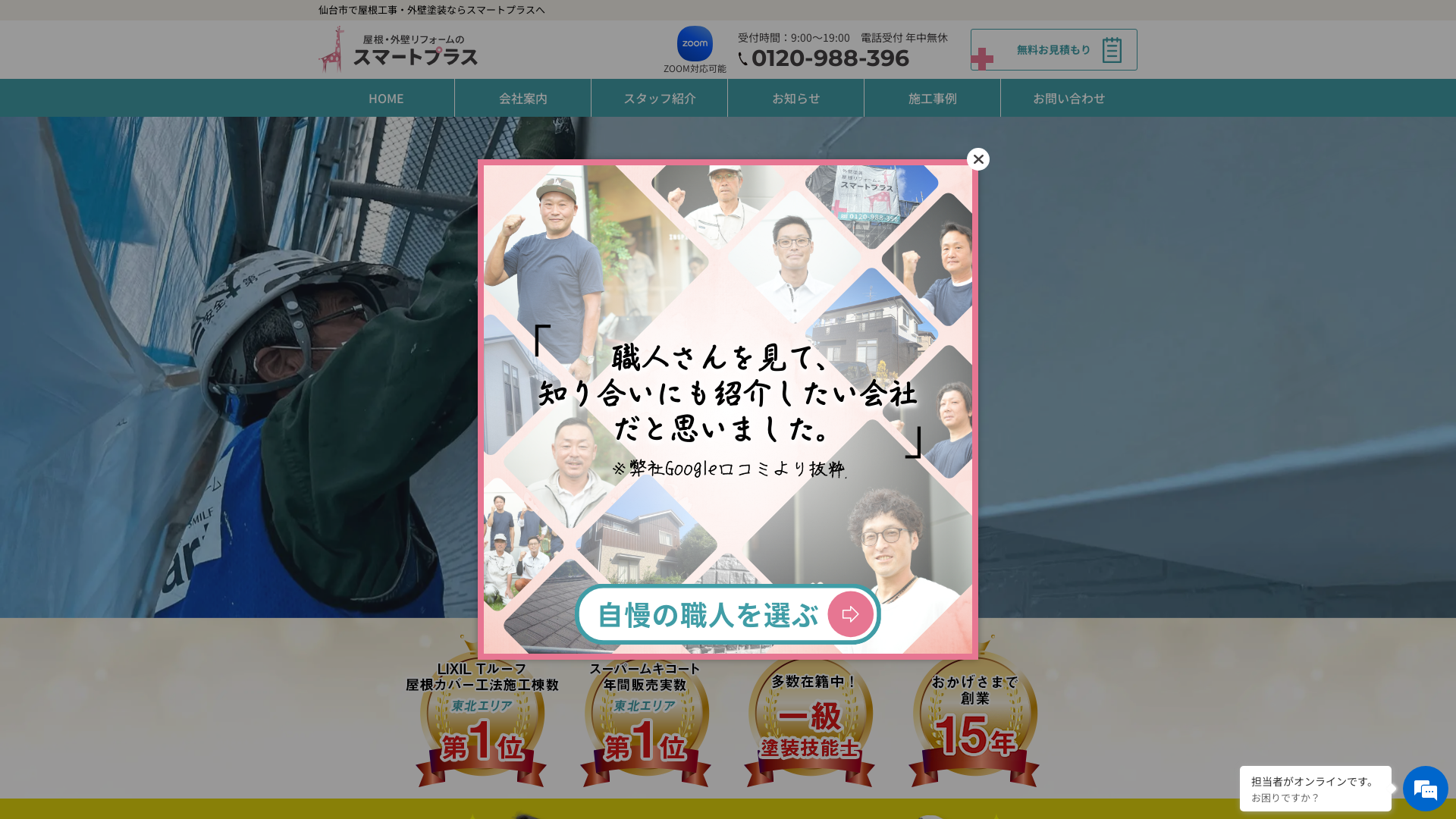 株式会社スマートプラス