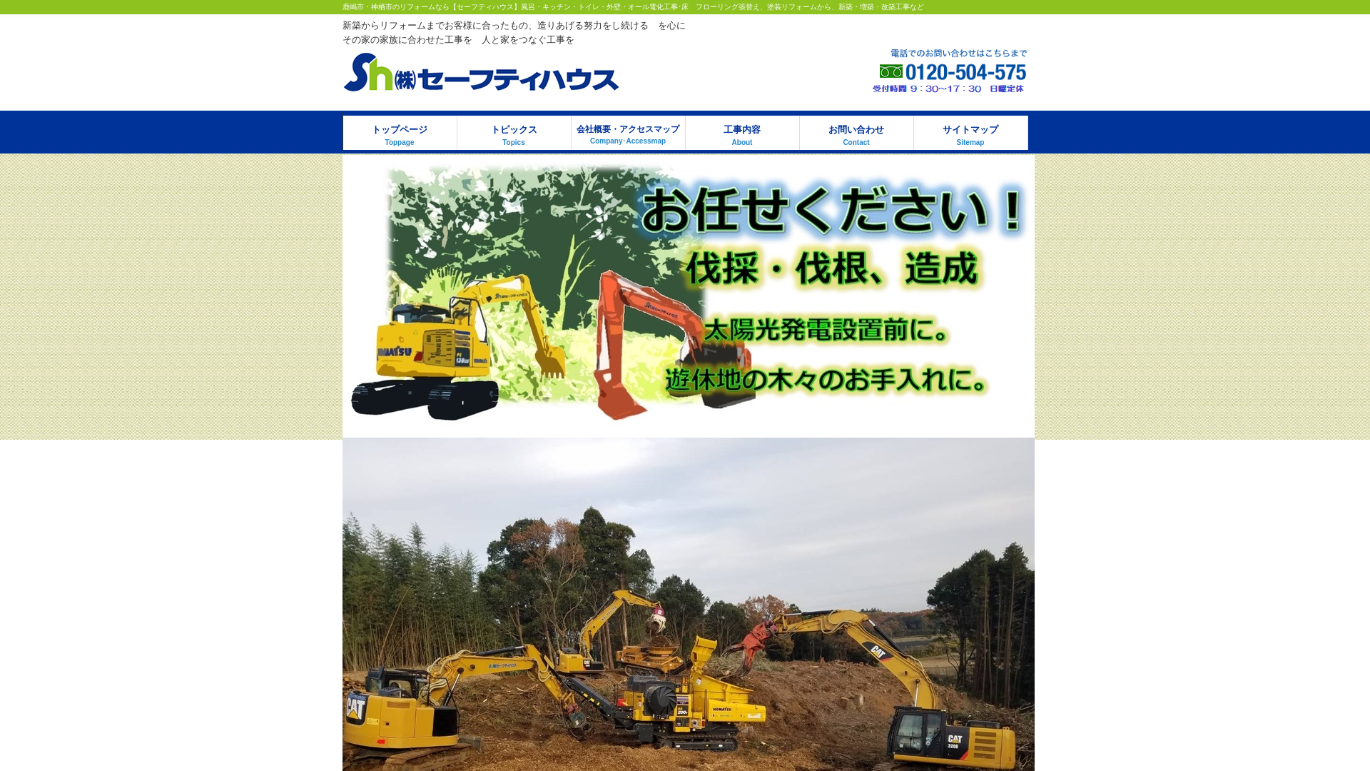 株式会社セーフティハウス