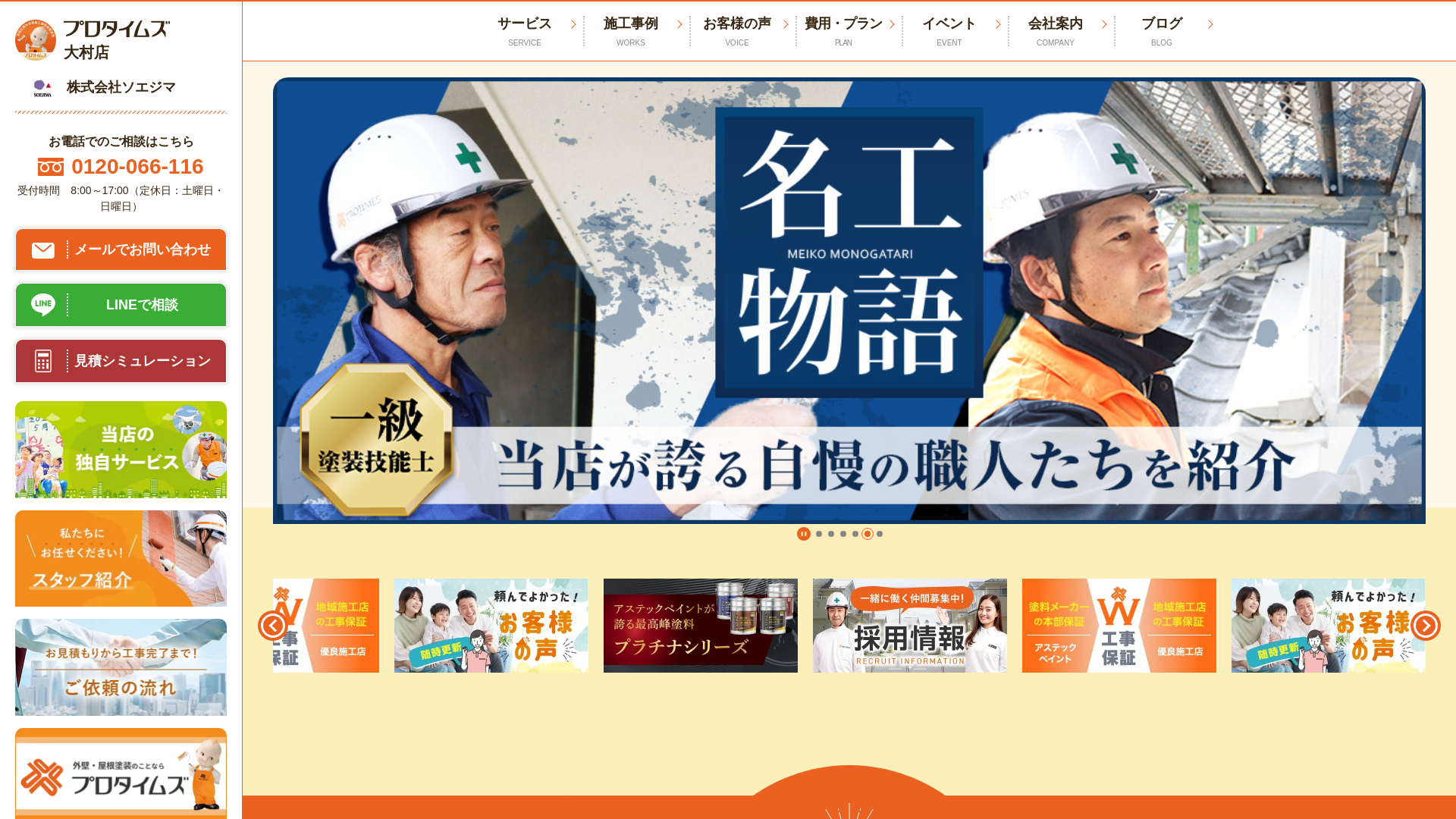 株式会社ソエジマ