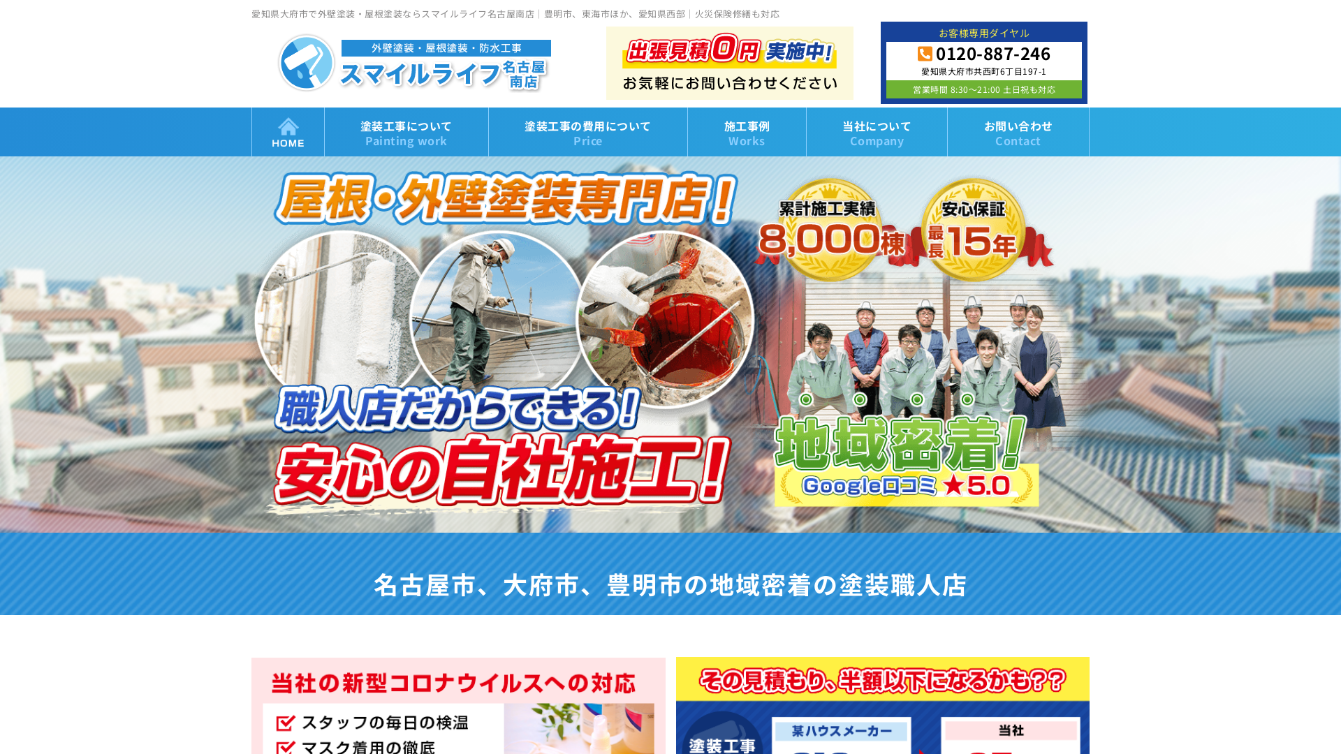 株式会社タウンペイント