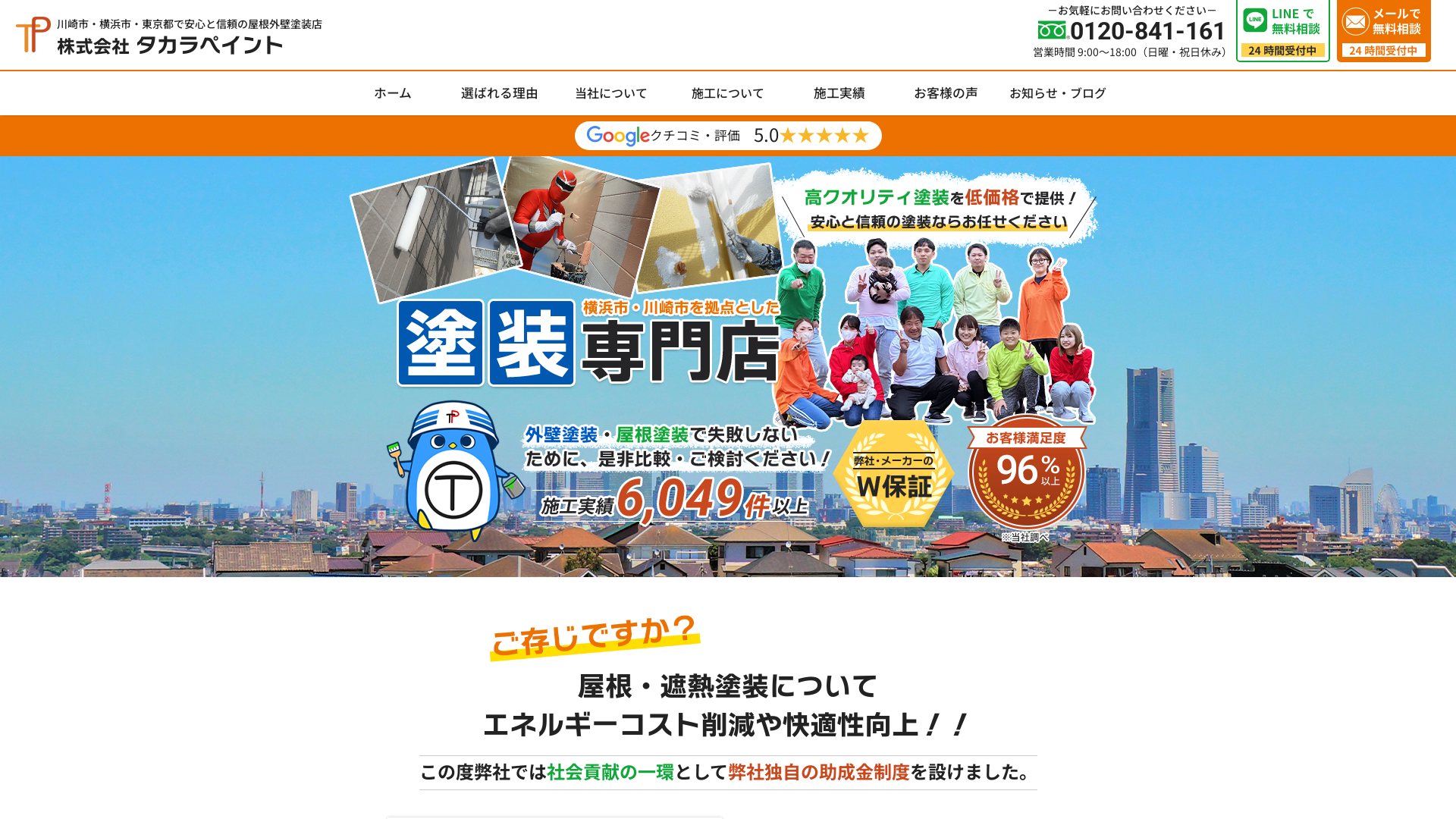 株式会社タカラペイント