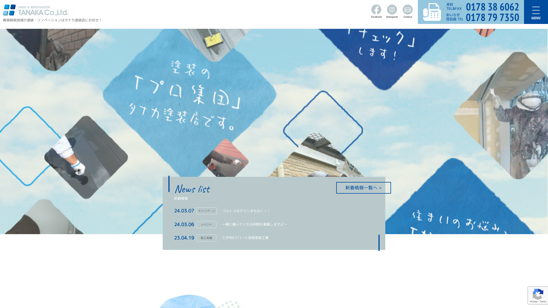 株式会社タナカ塗装店