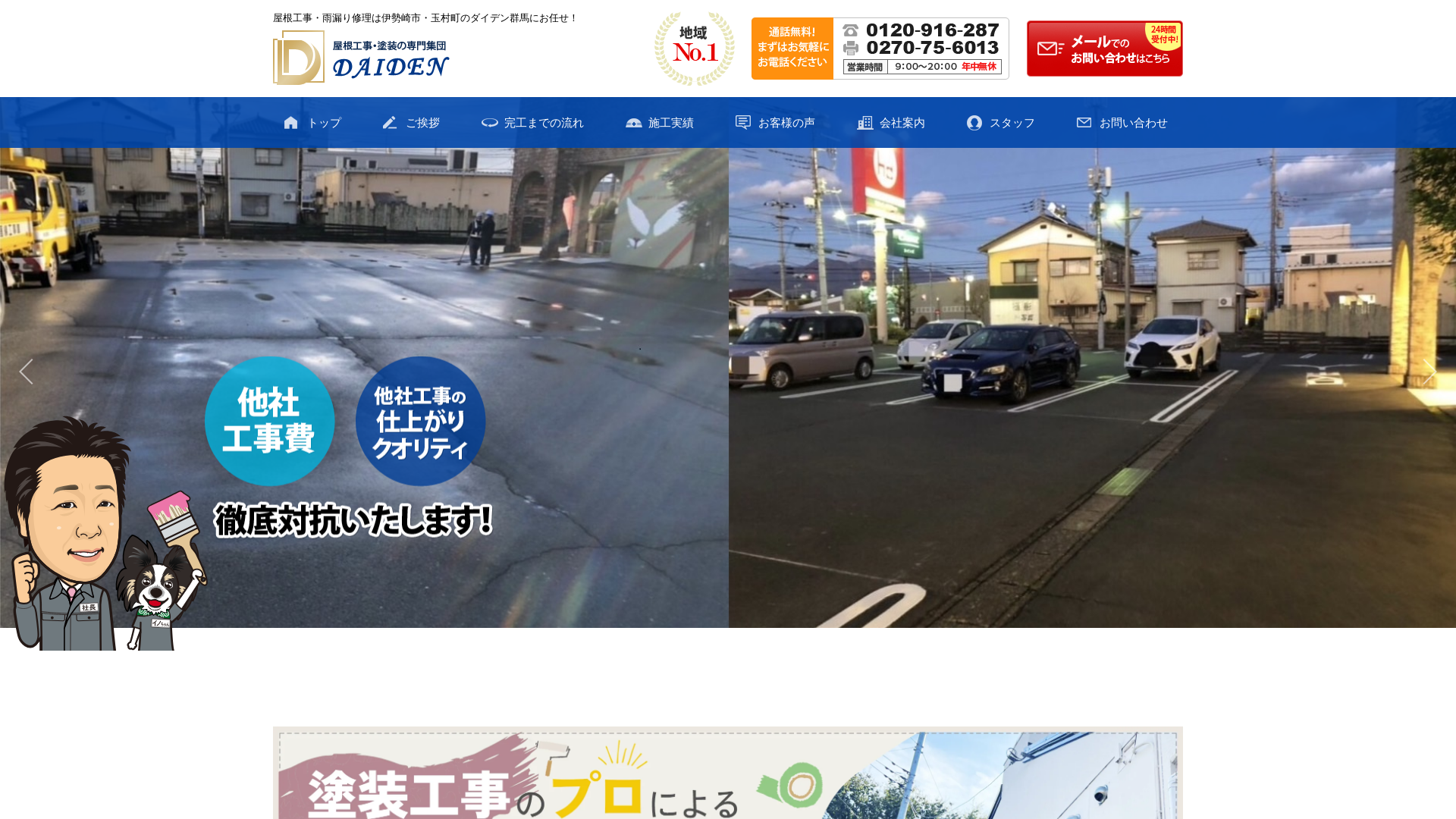 株式会社ダイデン群馬