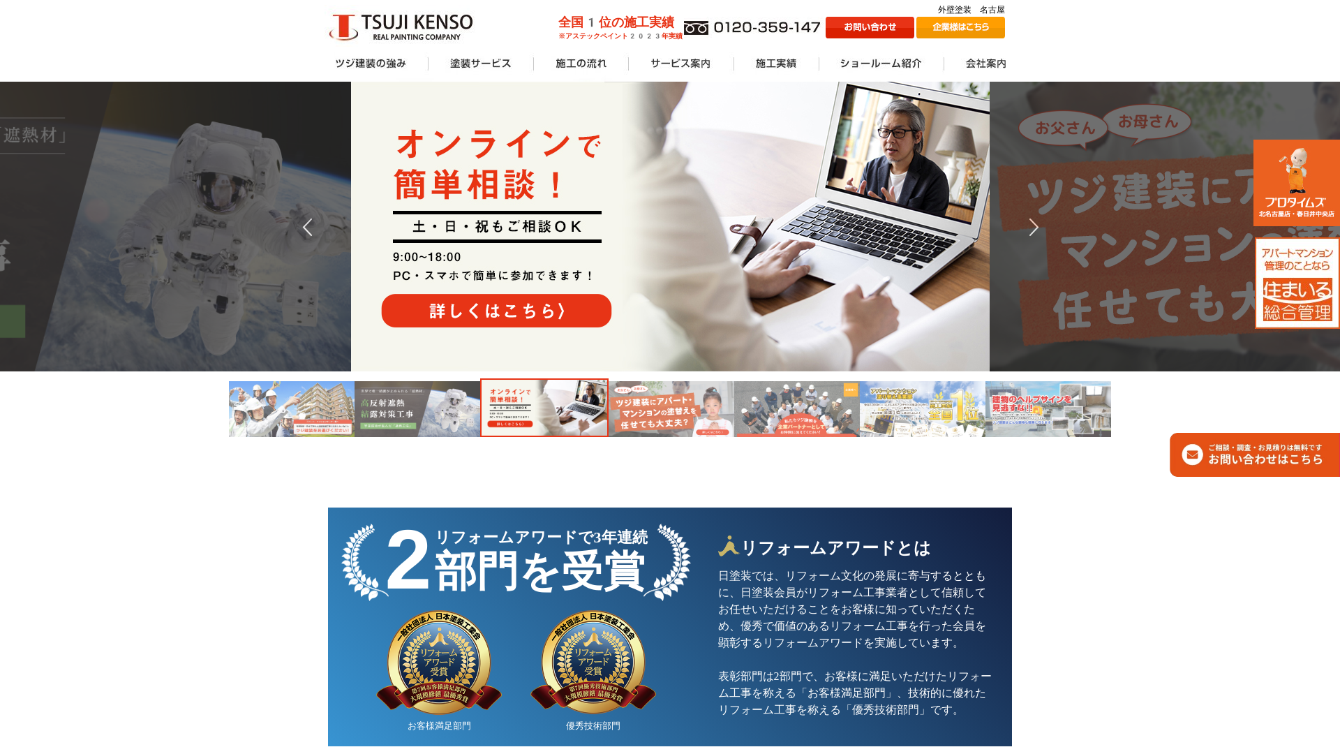 株式会社ツジ建装