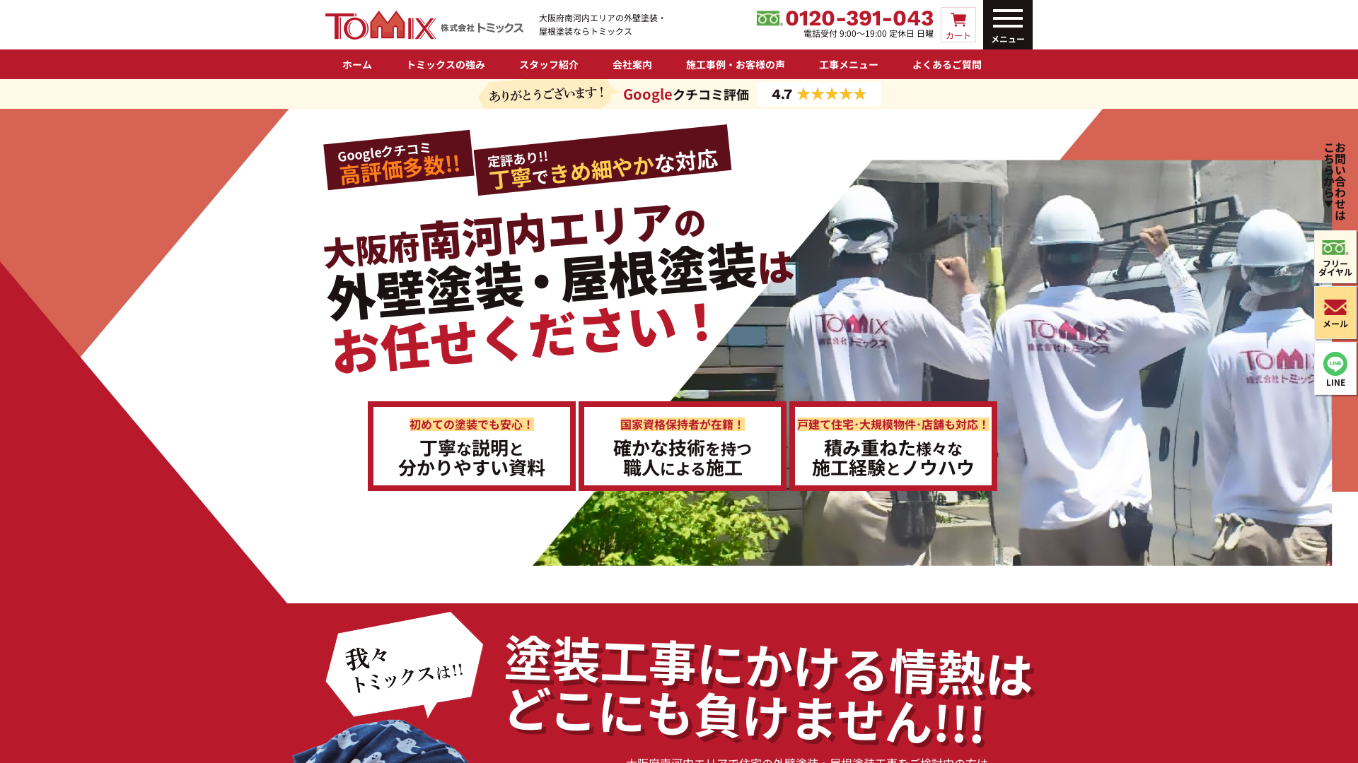 株式会社トミックス