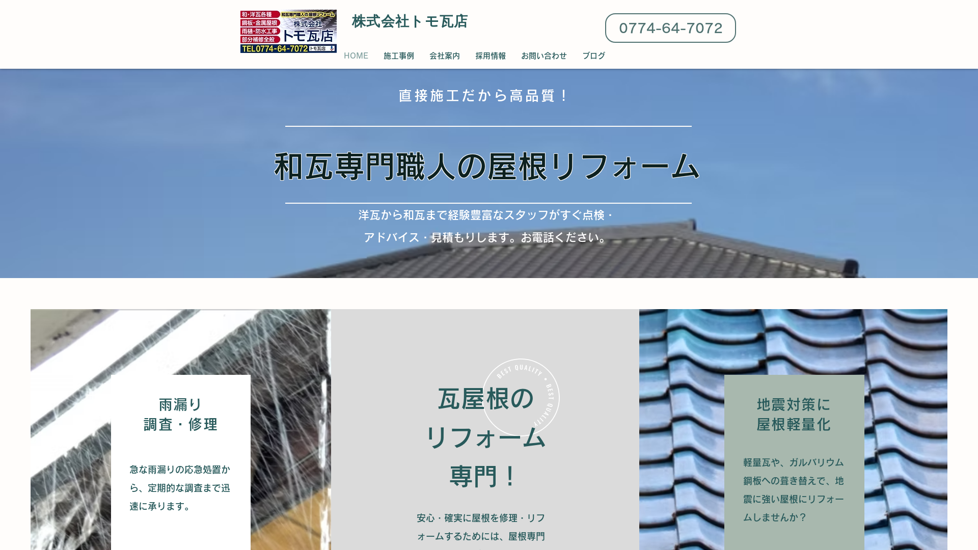 株式会社トモ瓦店