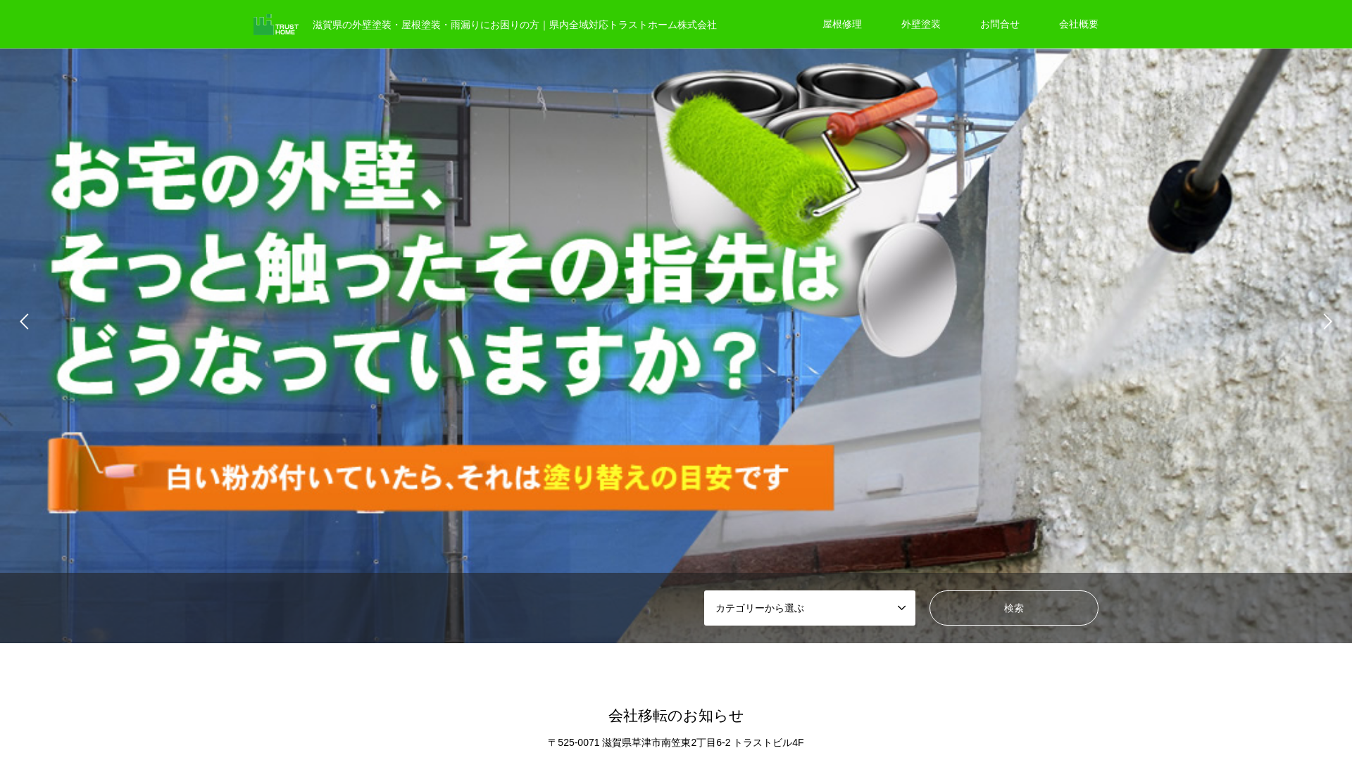 株式会社トラストホーム