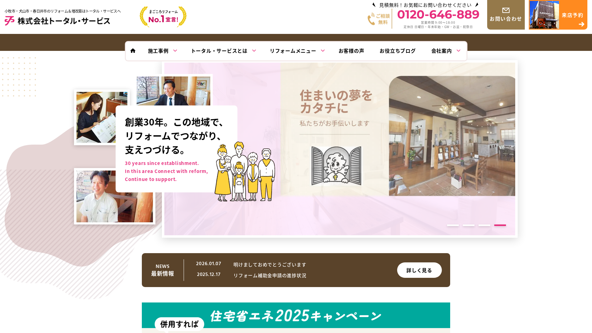 株式会社トータル・サービス