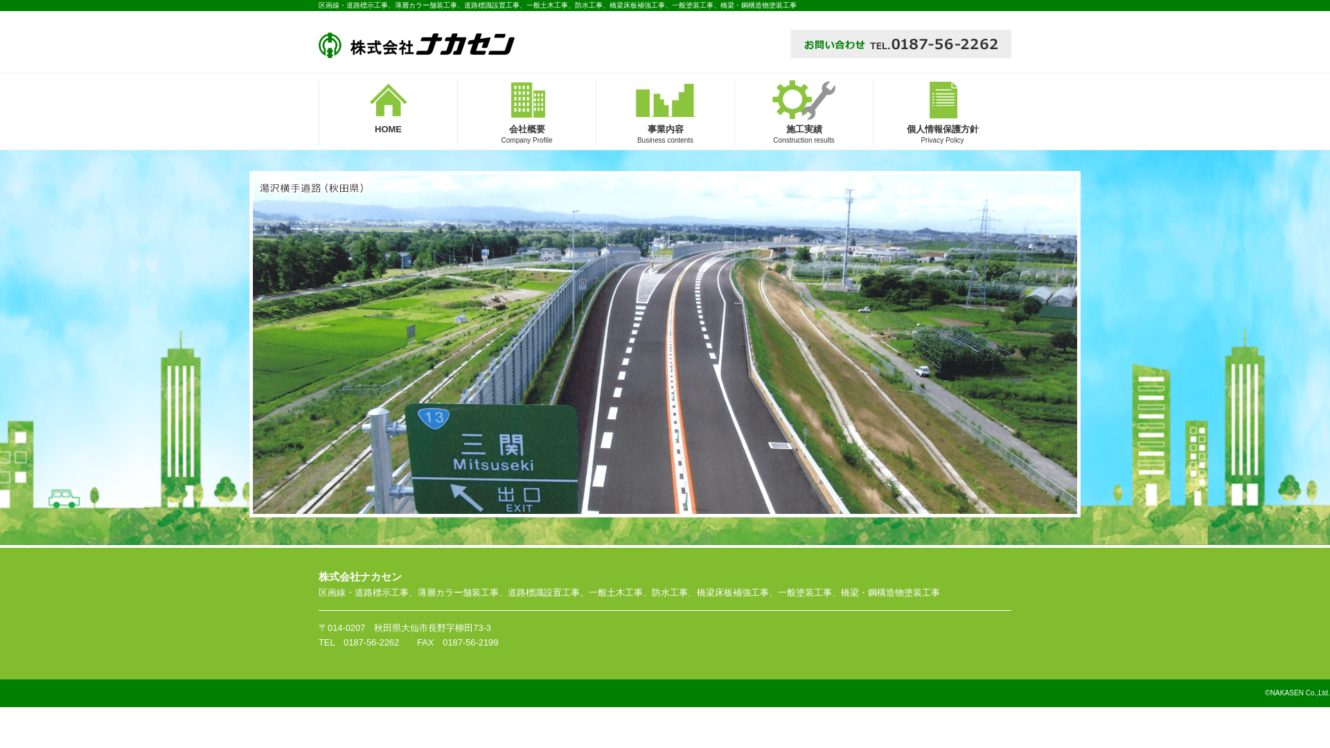 株式会社ナカセン