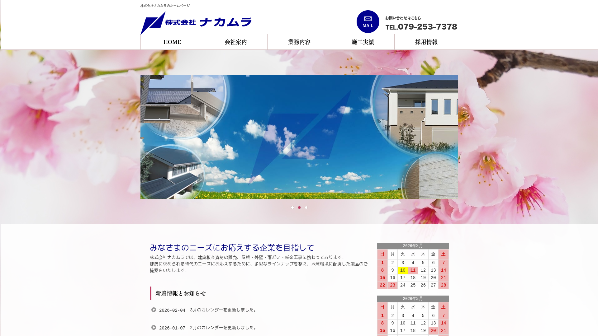 株式会社ナカムラ