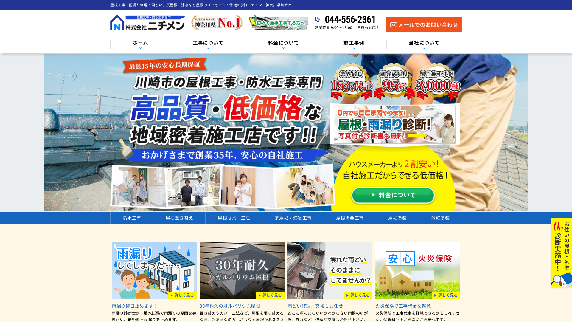 株式会社ニチメン