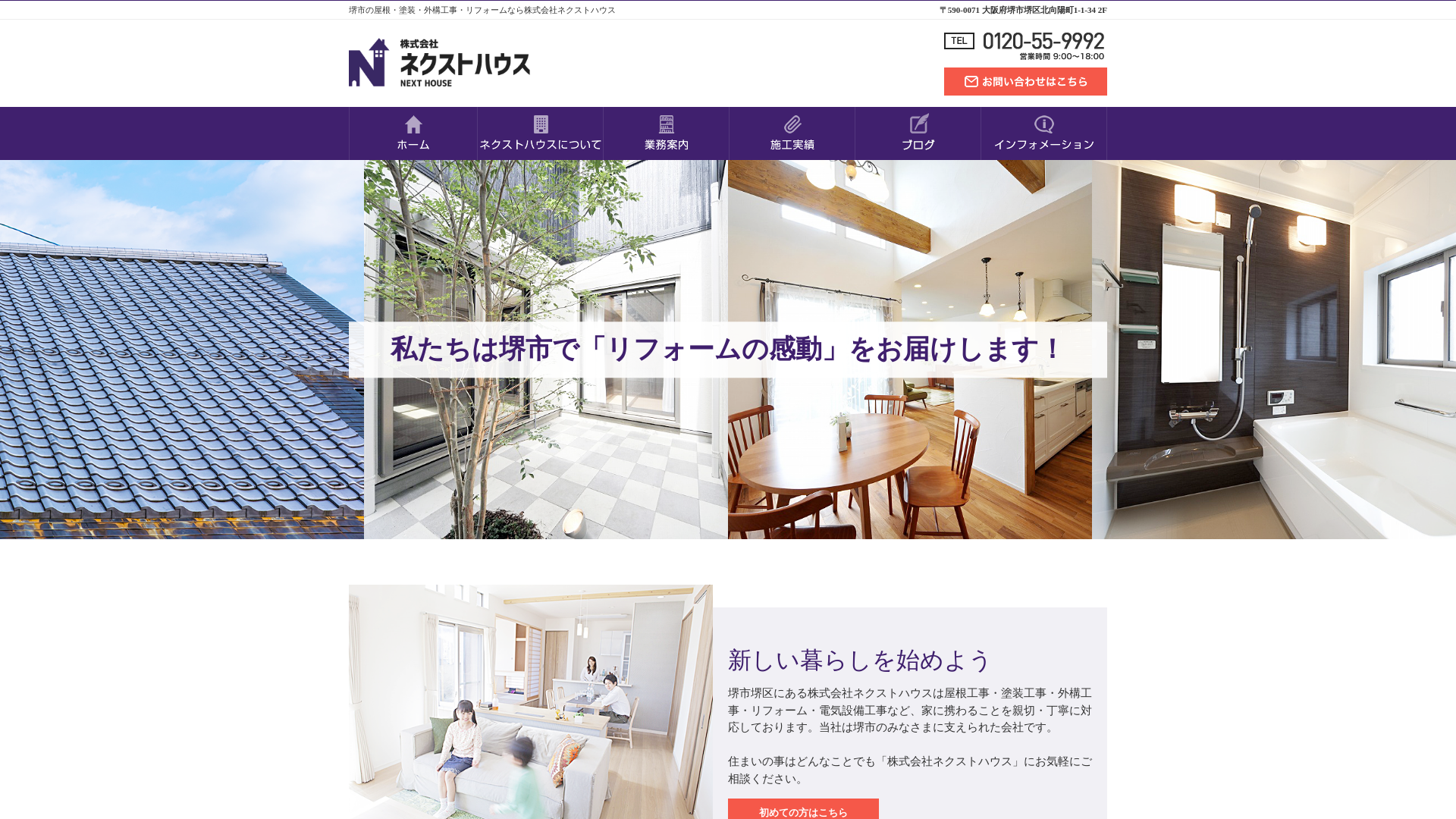 株式会社ネクストハウス