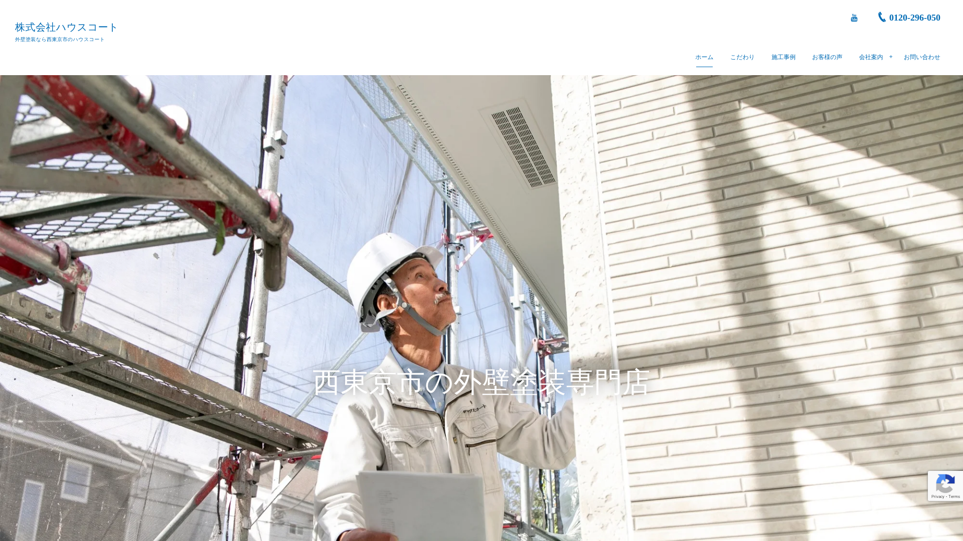 株式会社ハウスコート