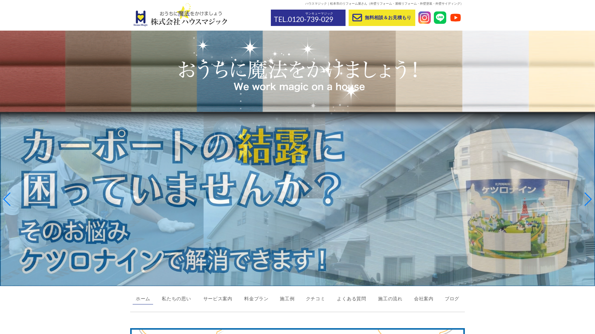 株式会社ハウスマジック