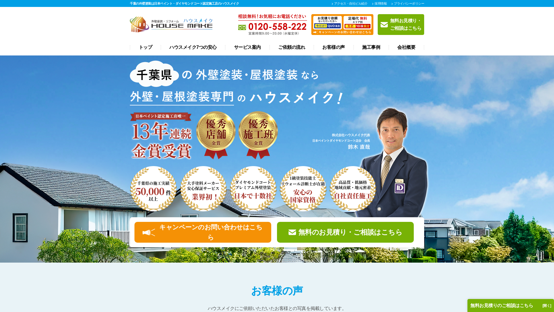 株式会社ハウスメイク