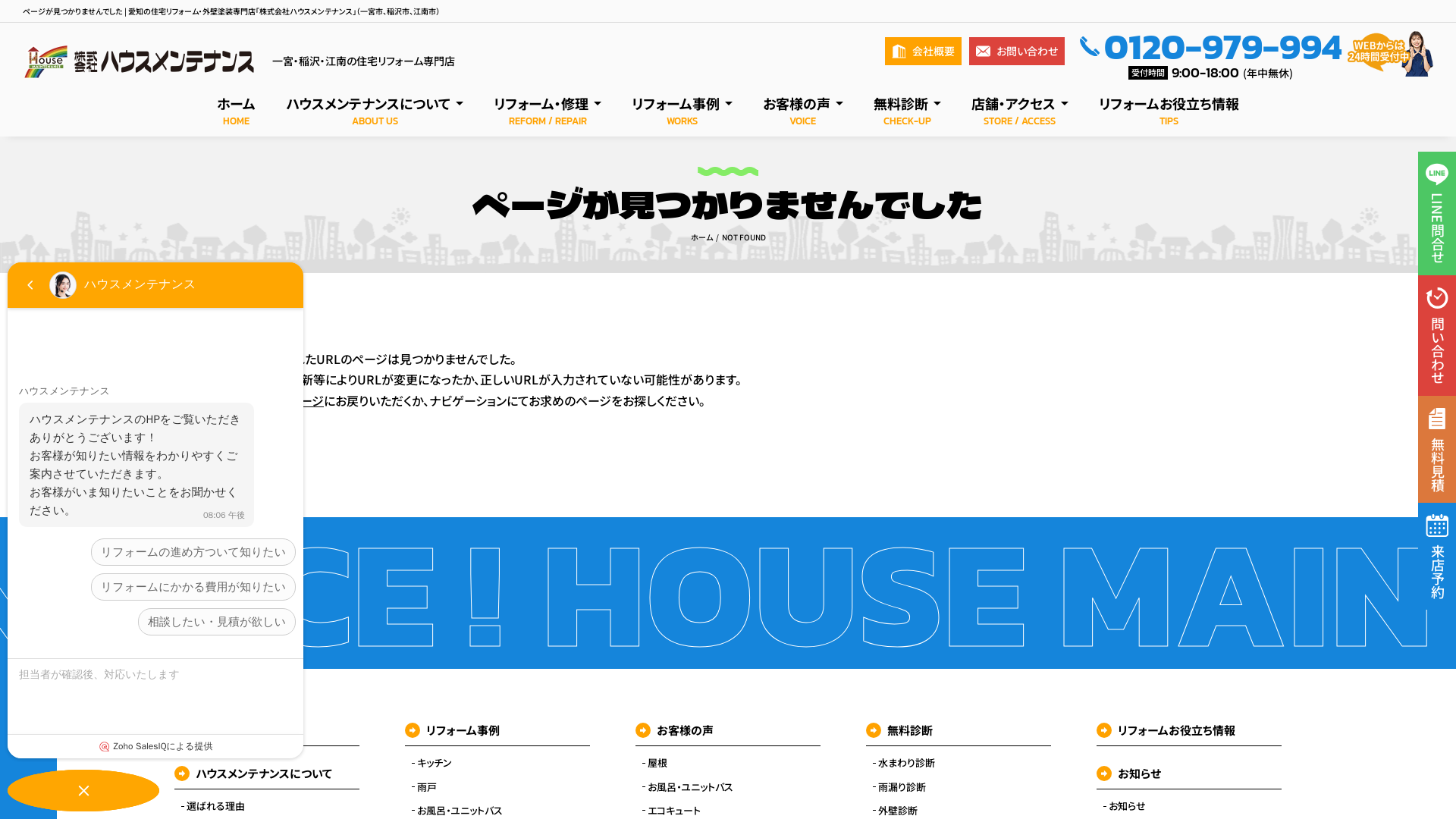株式会社ハウスメンテナンス
