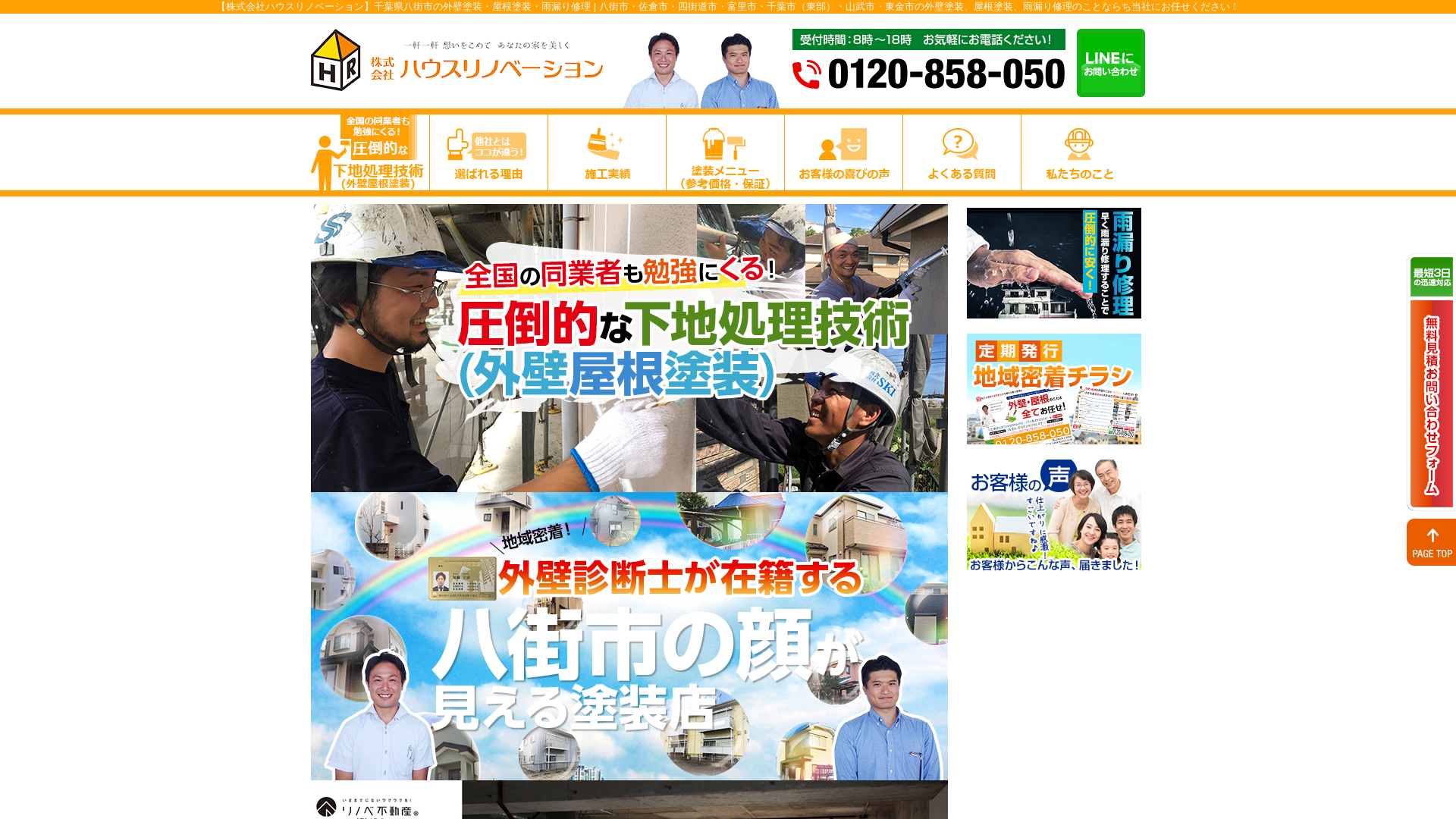 株式会社ハウスリノベーション