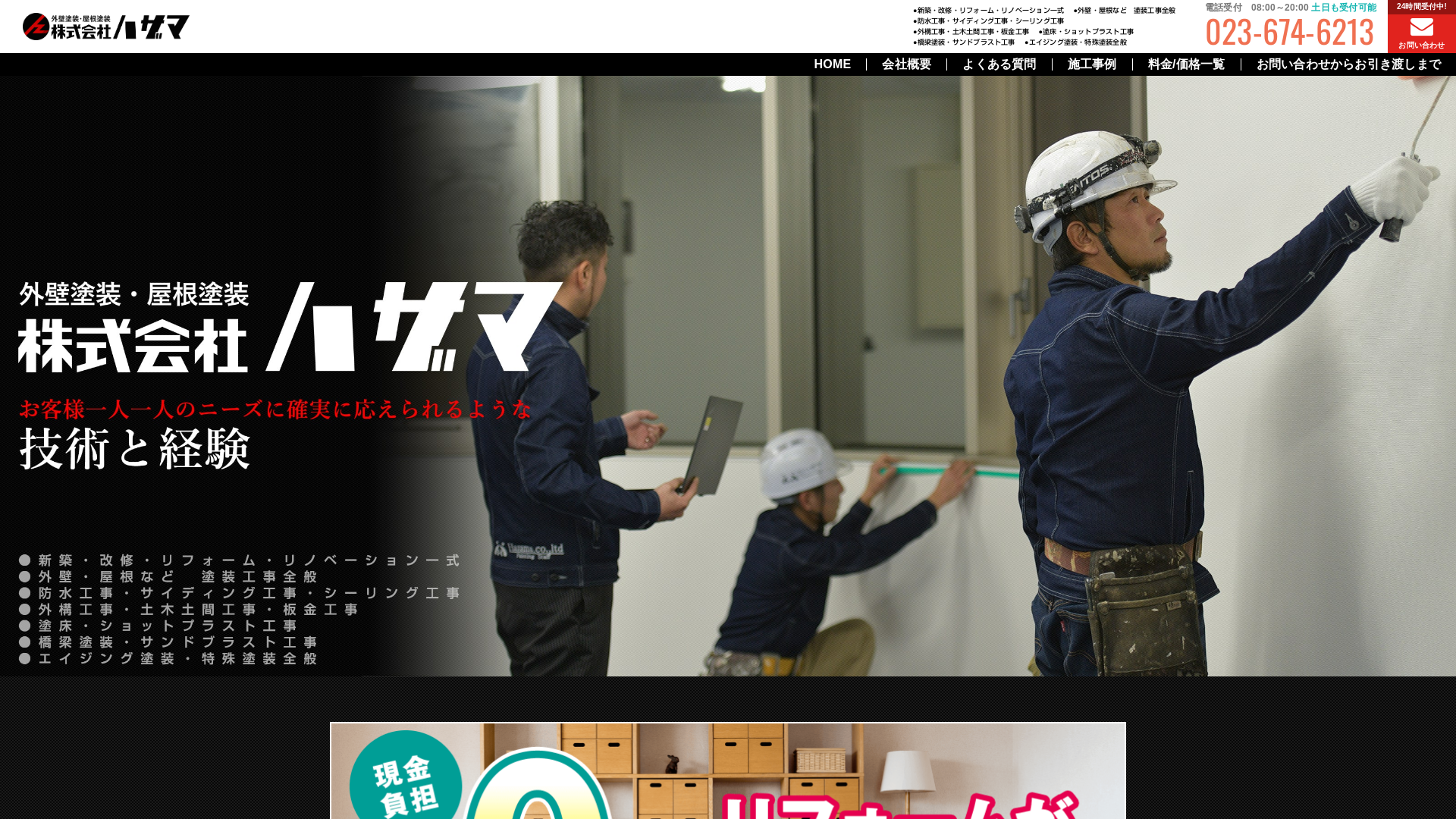 株式会社ハザマ