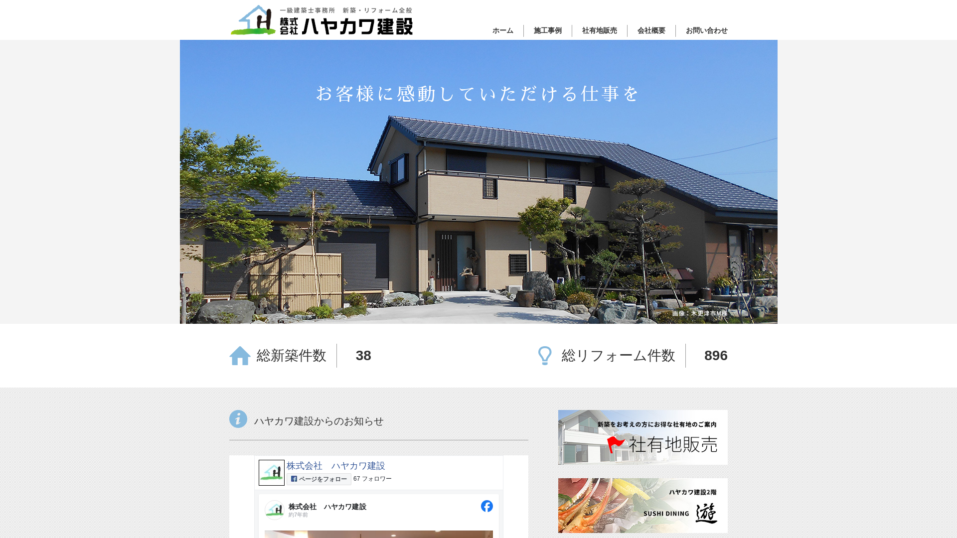 株式会社ハヤカワ建設のメイン画像