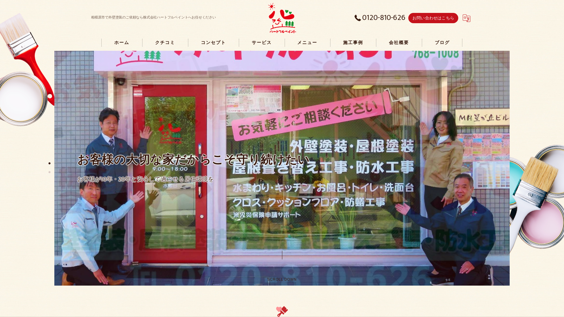 株式会社ハートフルペイント