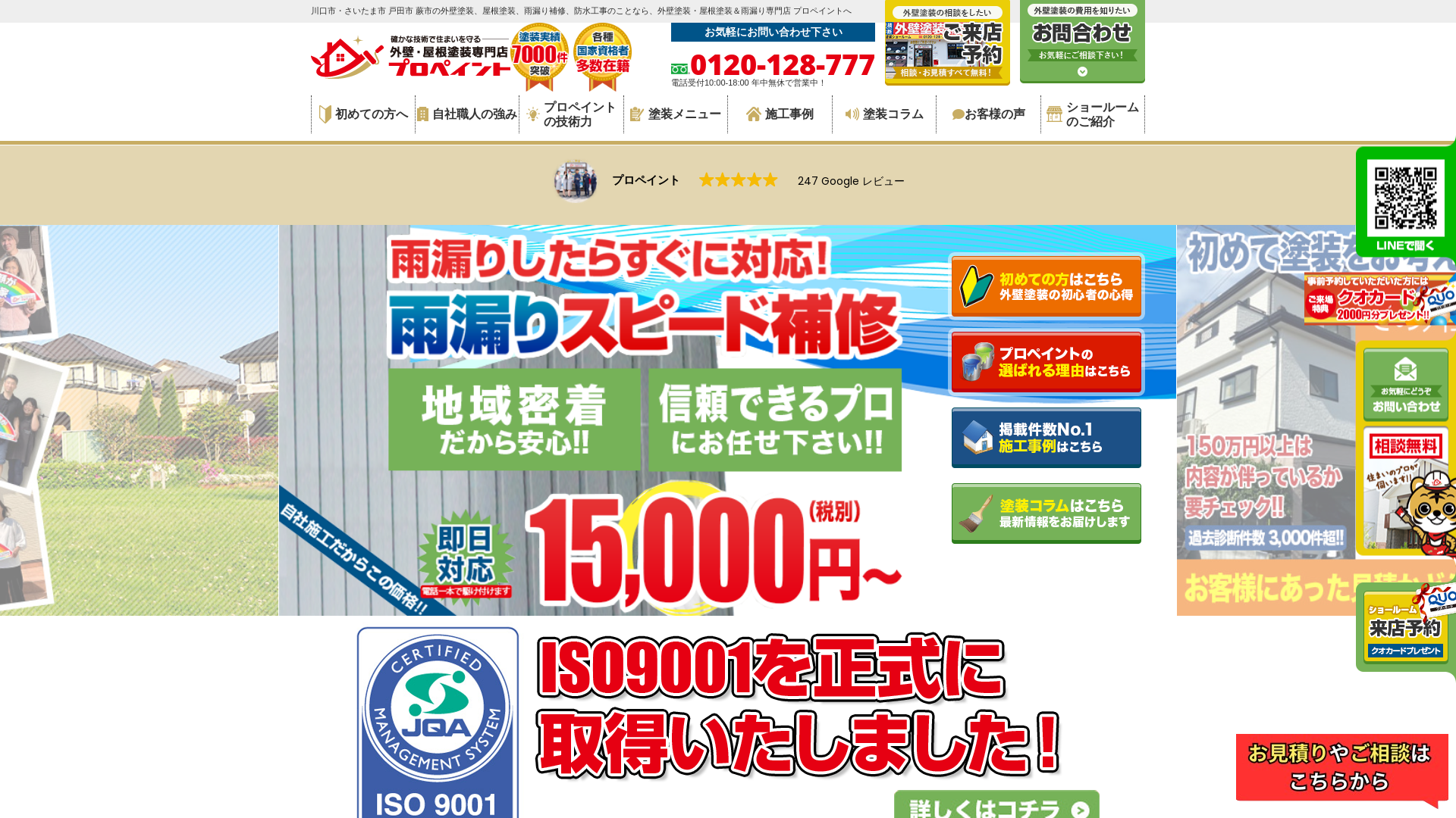 株式会社ヒカリテック