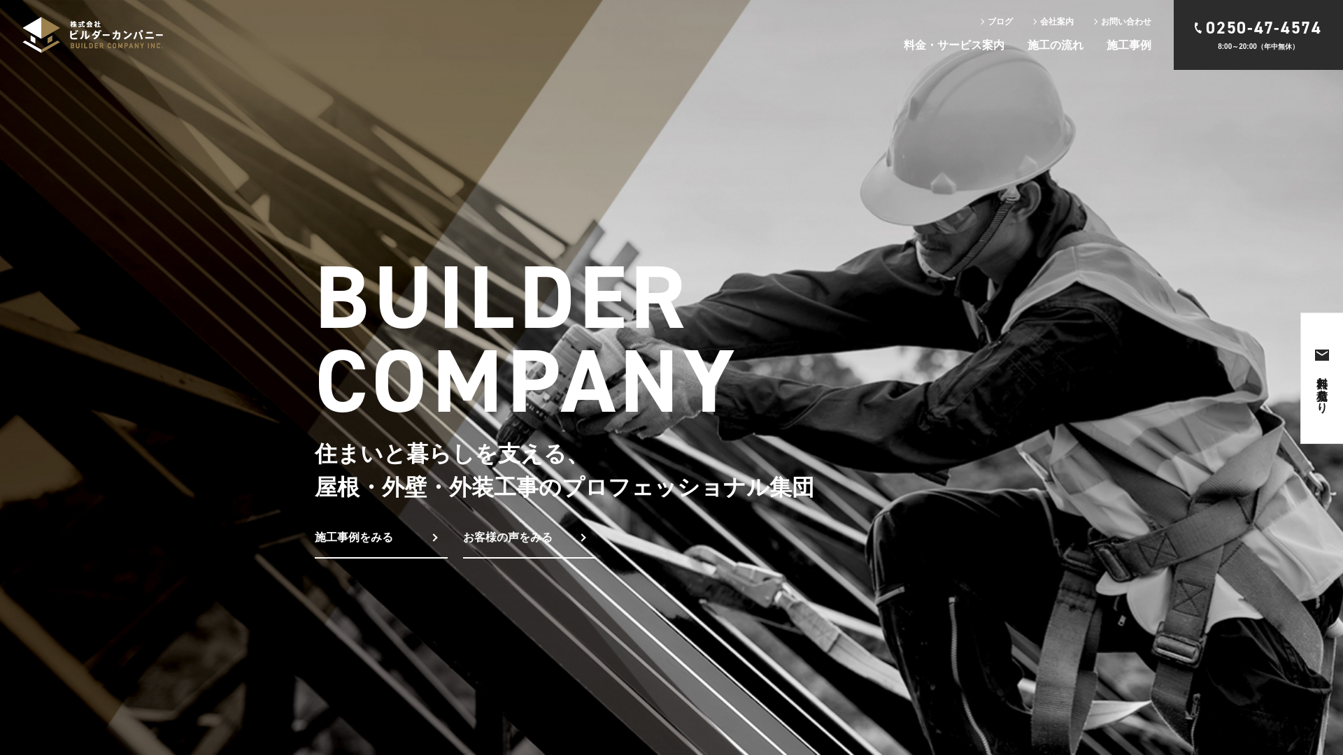 株式会社ビルダーカンパニー