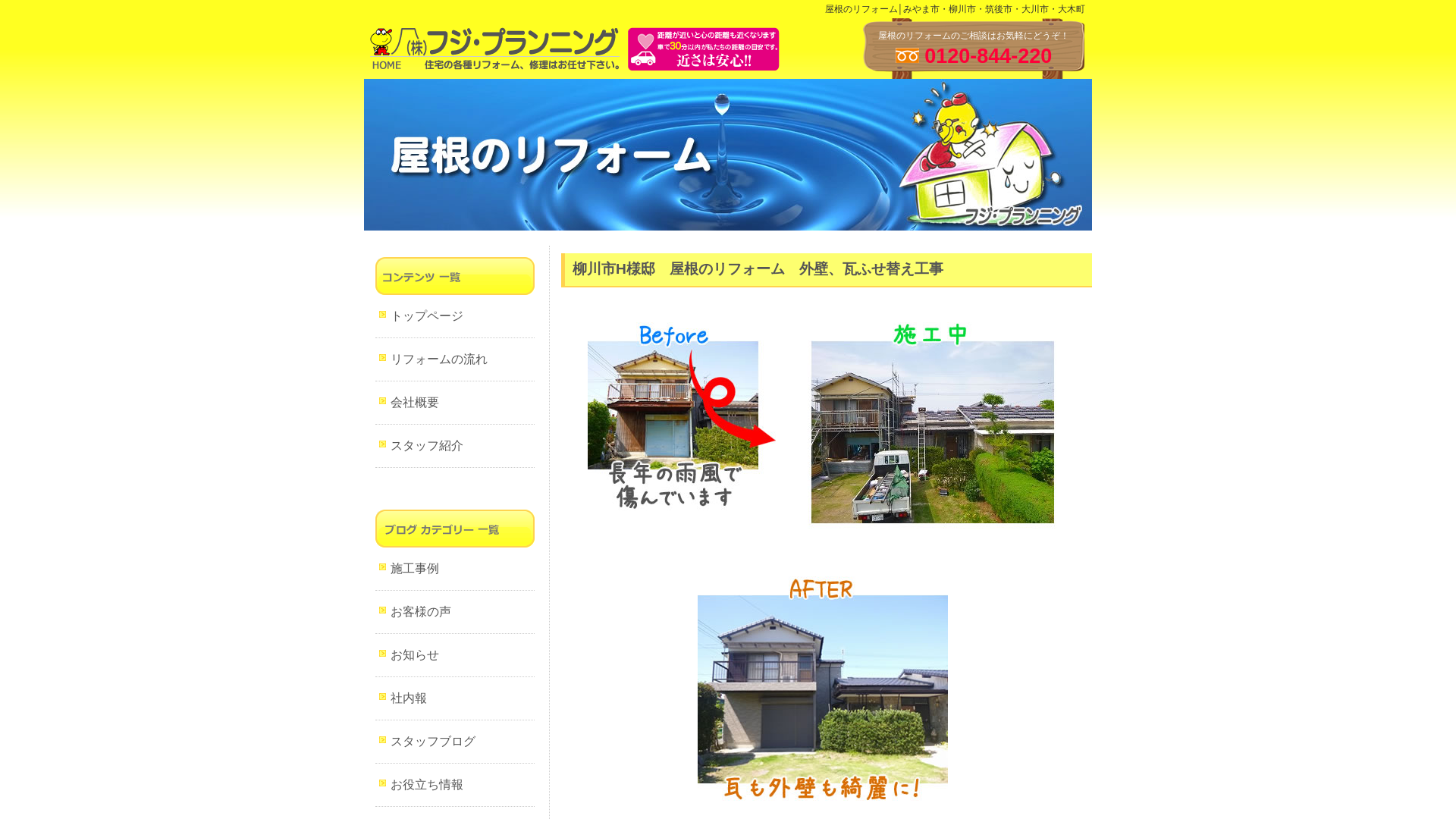 株式会社フジ・プランニング