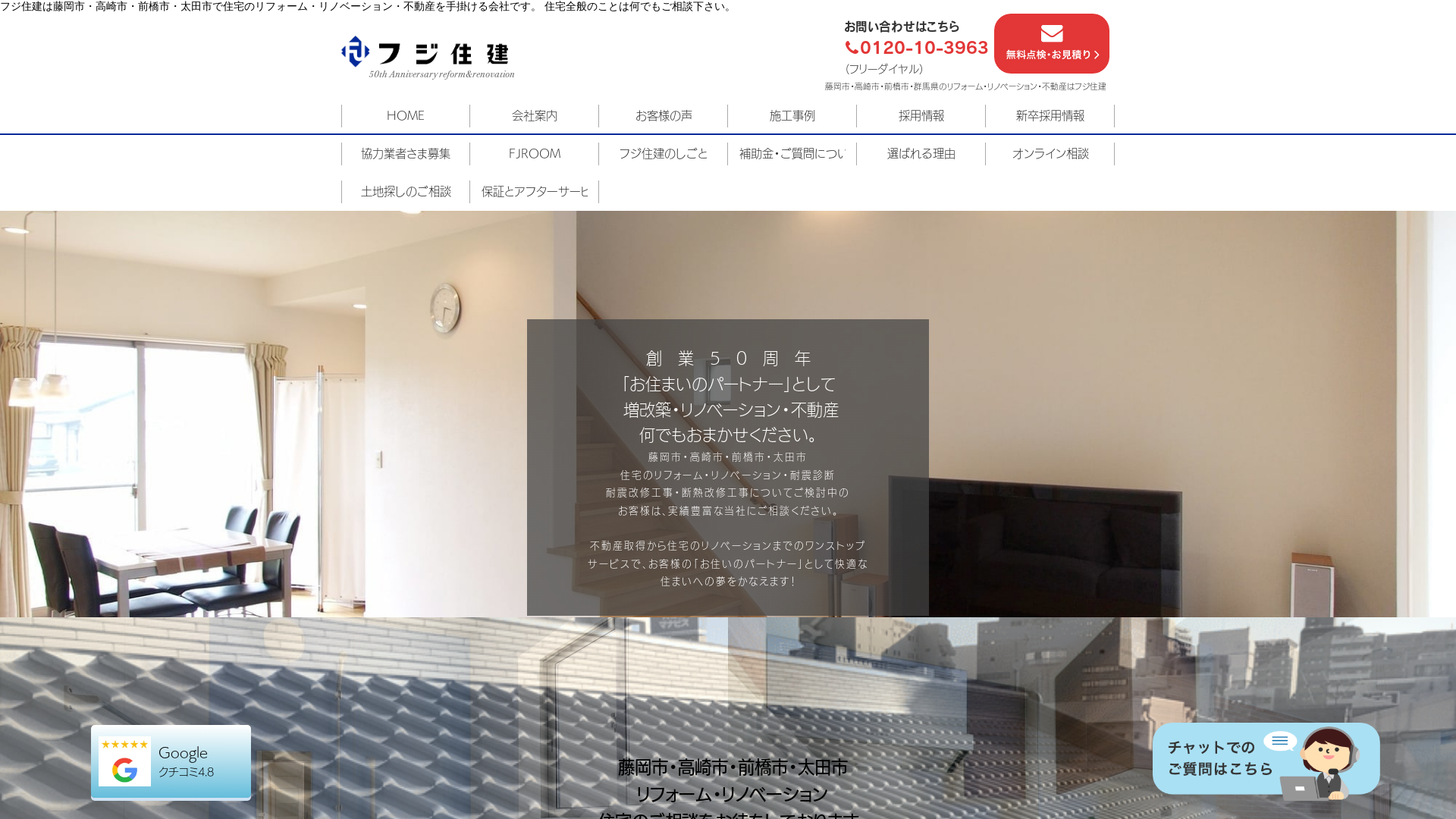 株式会社フジ住建