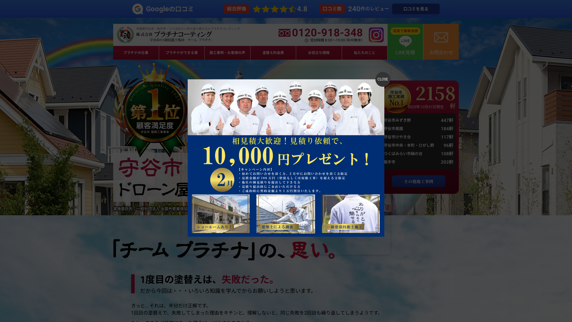 株式会社プラチナコーティング