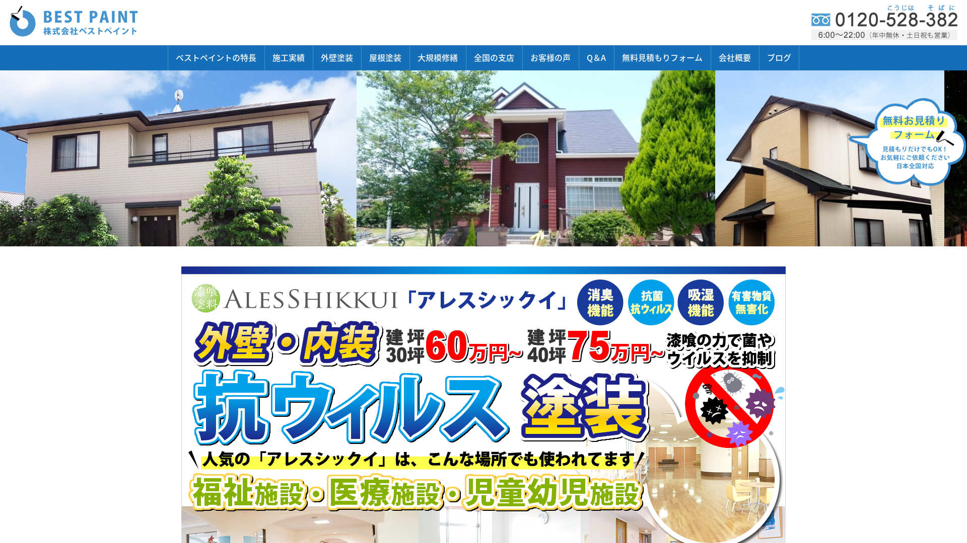 株式会社ベストペイント