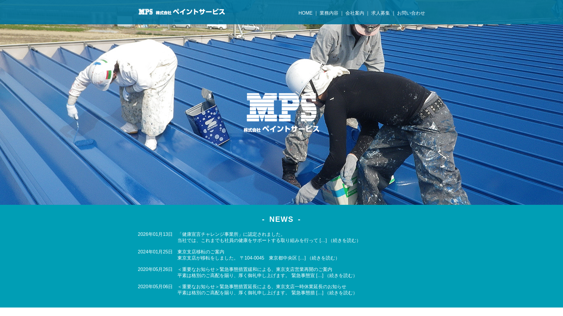 株式会社ペイントサービス