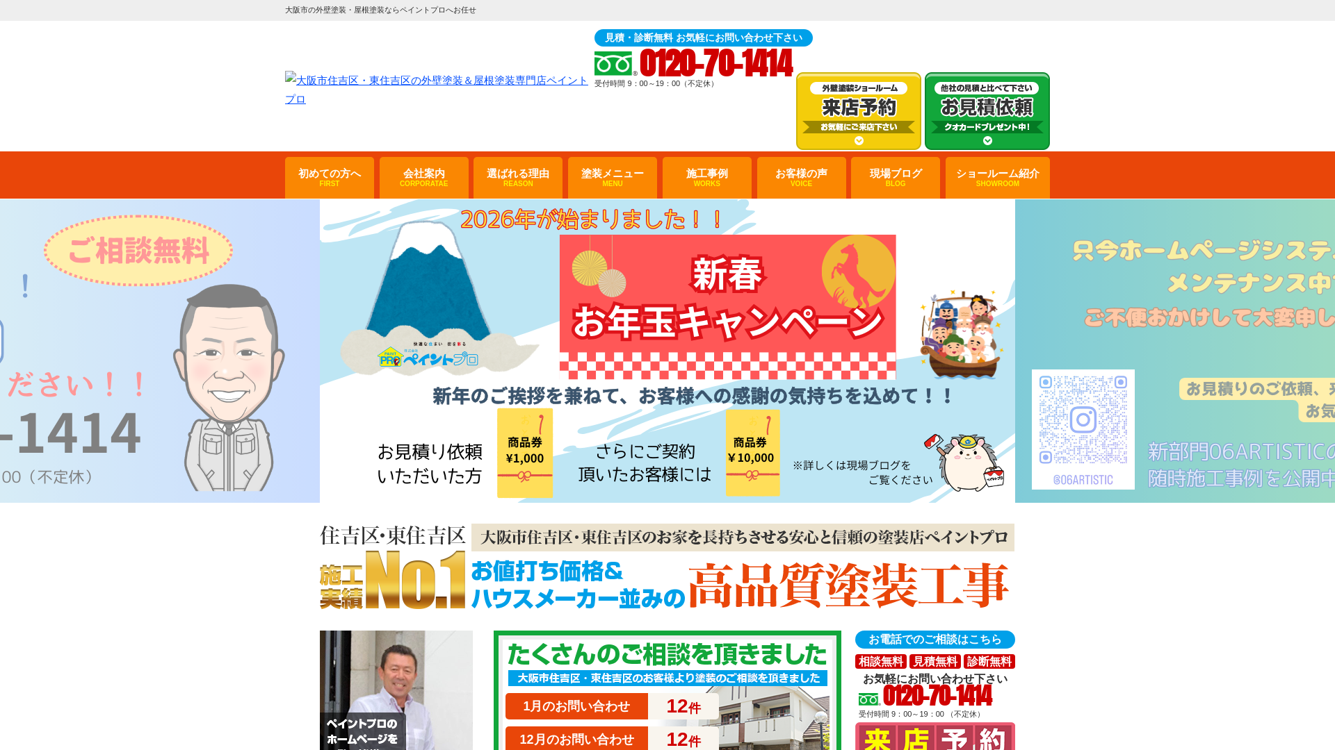 株式会社ペイントプロ