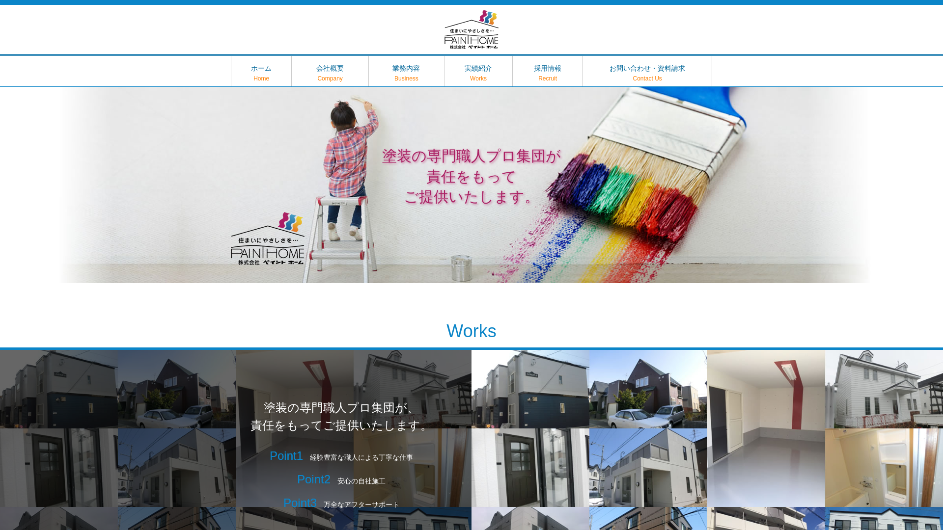 株式会社ペイントホーム