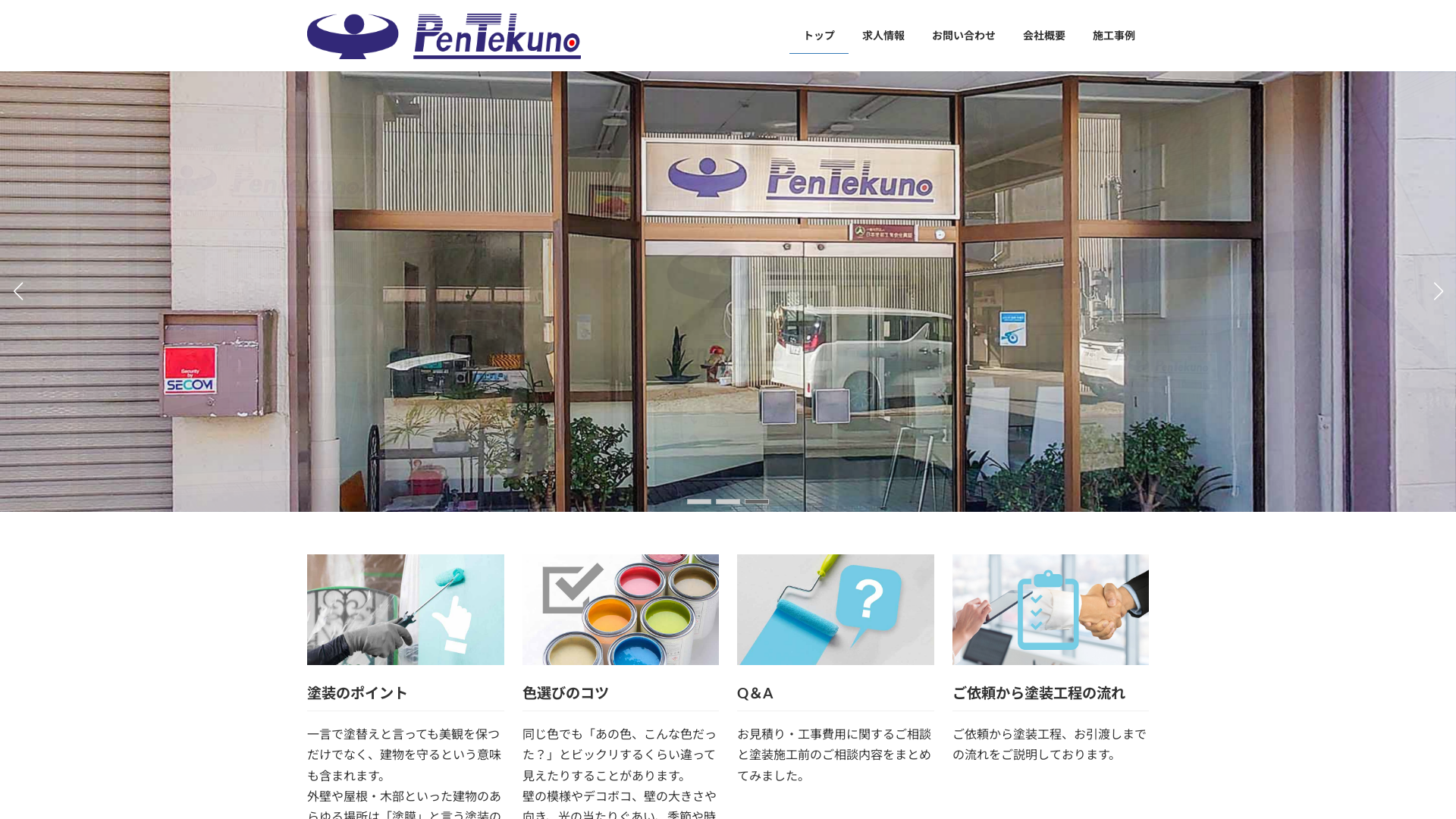 株式会社ペンテクノ