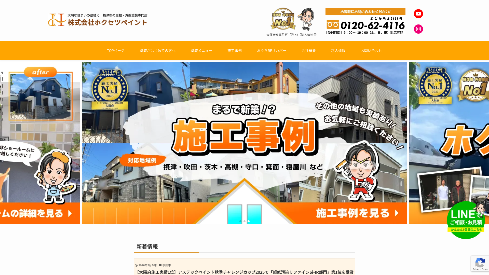 株式会社ホクセツペイント