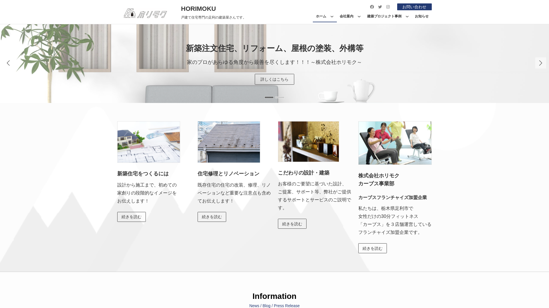 株式会社ホリモク