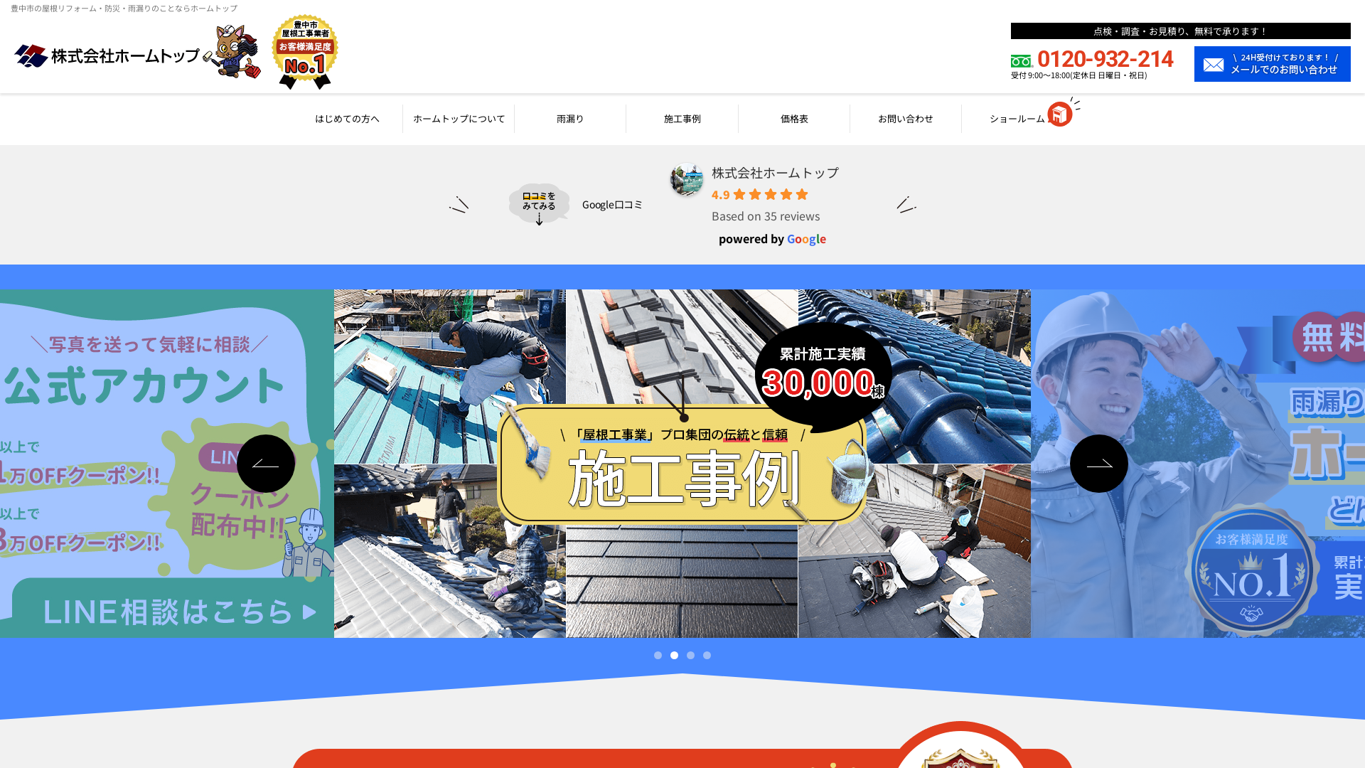 株式会社ホームトップ