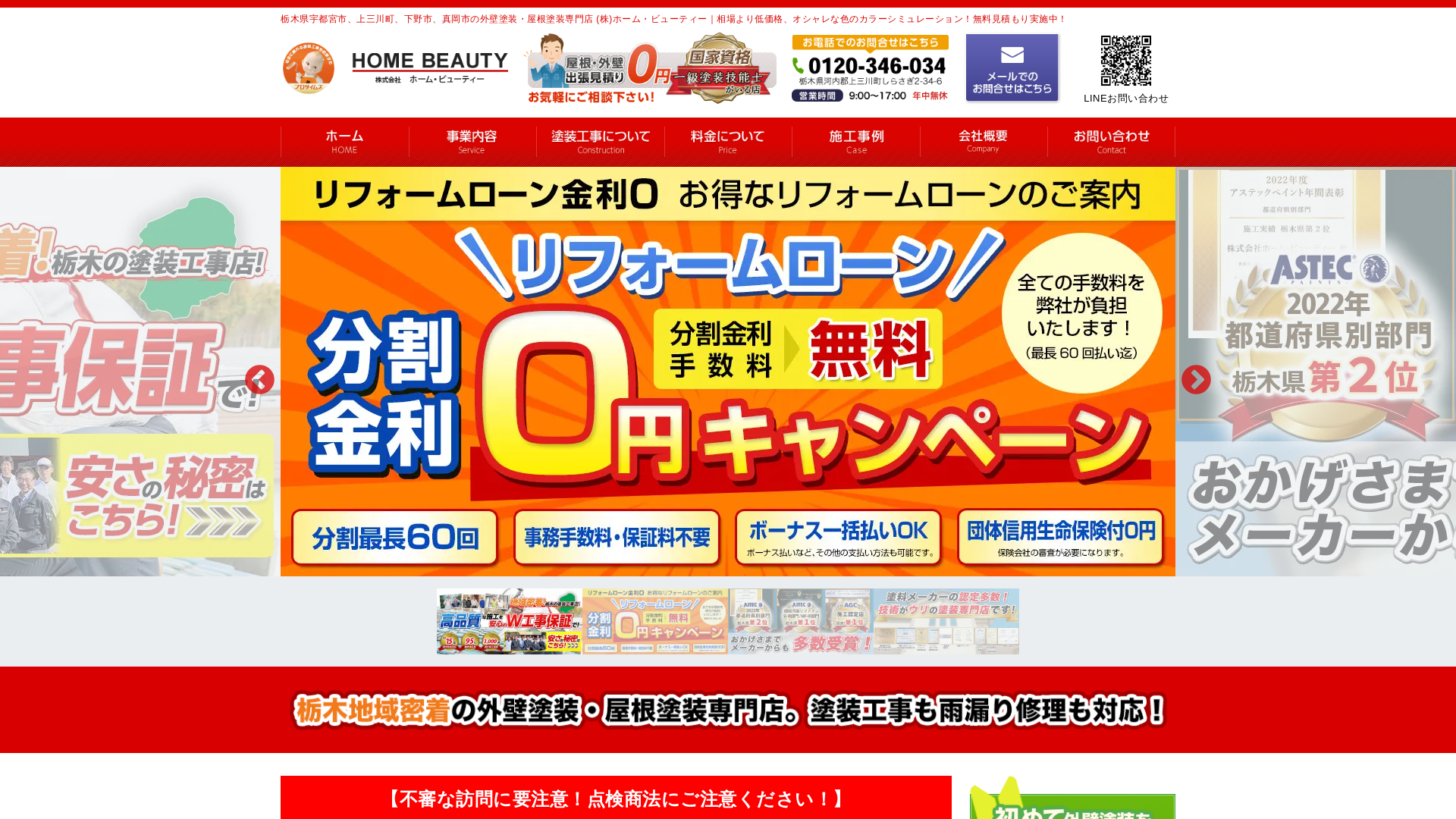 株式会社ホーム・ビューティー