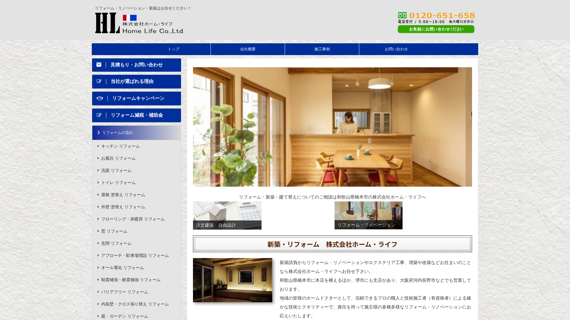 株式会社ホーム・ライフ