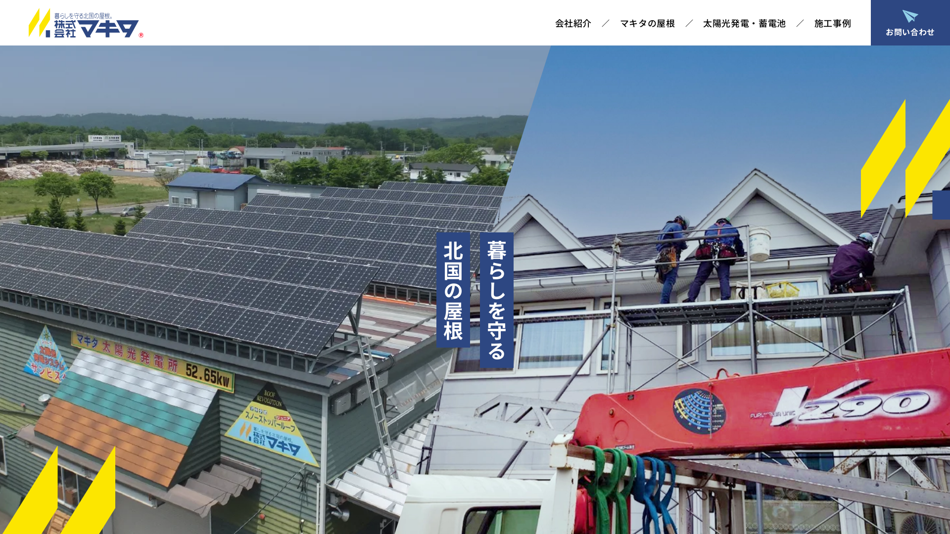 株式会社マキタ