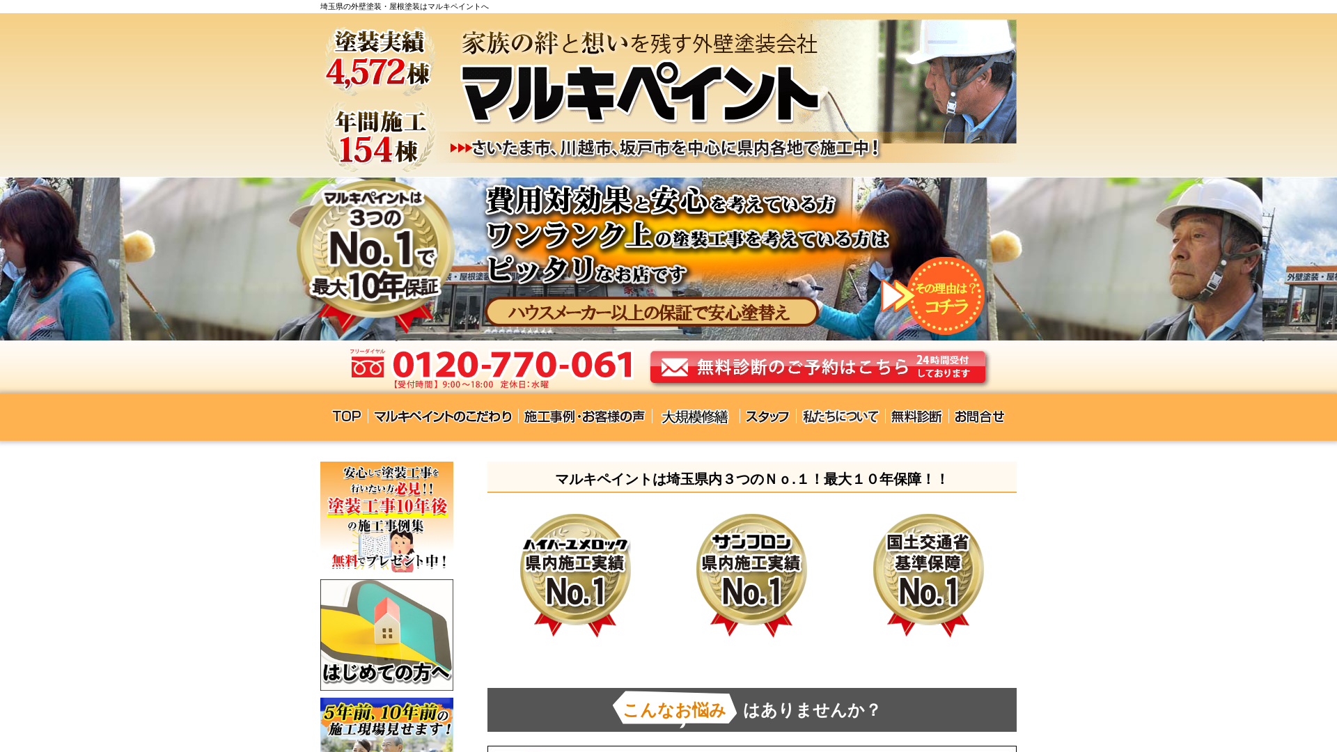 株式会社マルキペイント