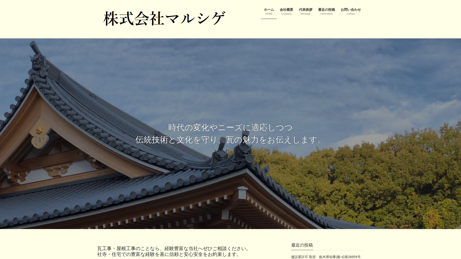 株式会社マルシゲ