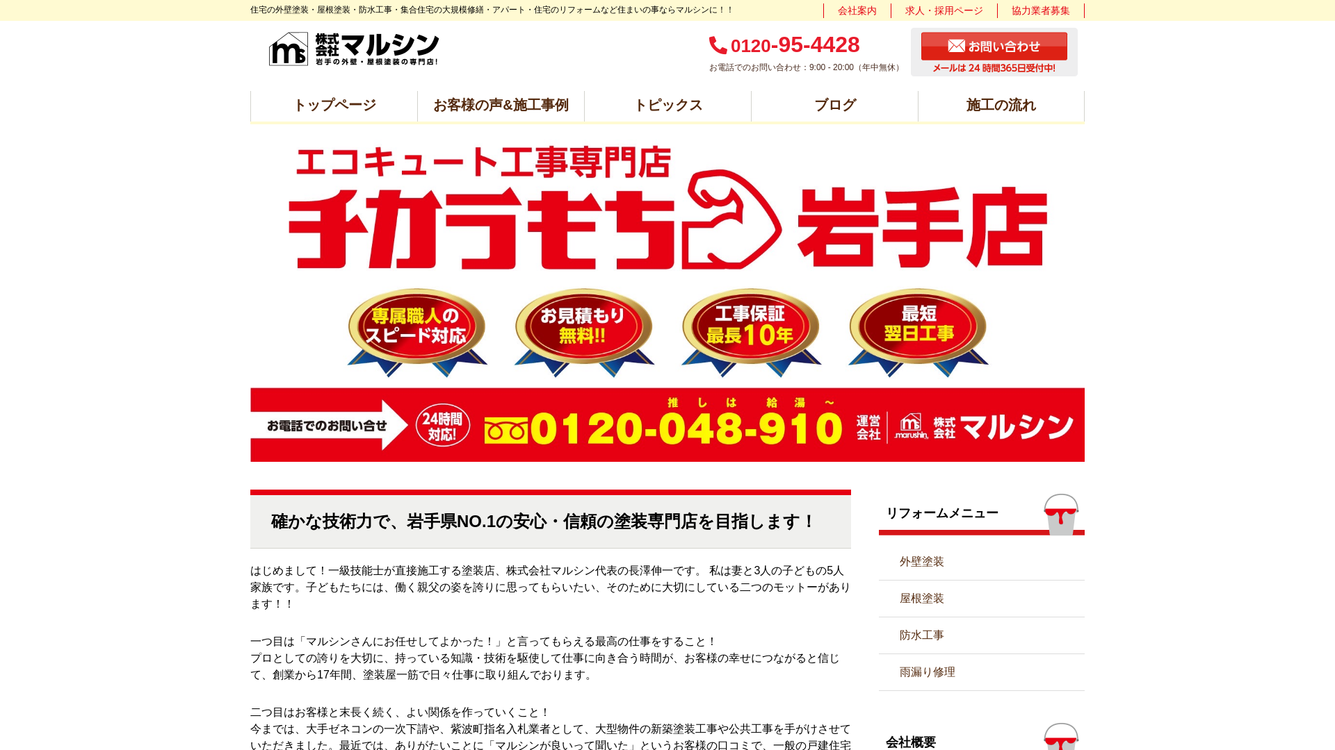 株式会社マルシン