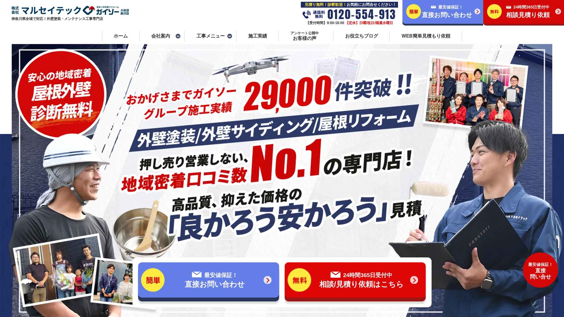 株式会社マルセイテック