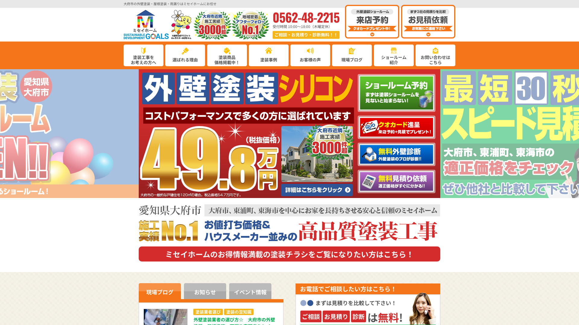 株式会社ミセイホーム